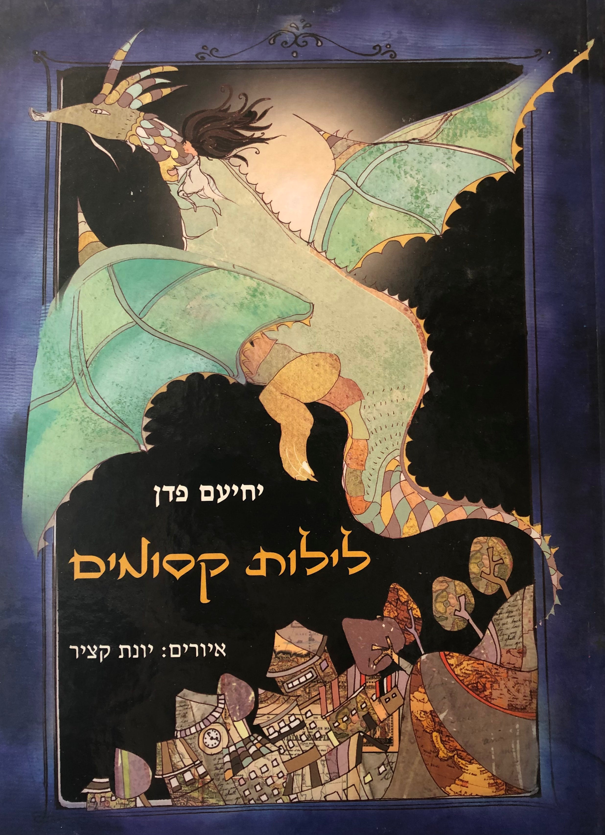 לילות קסומים