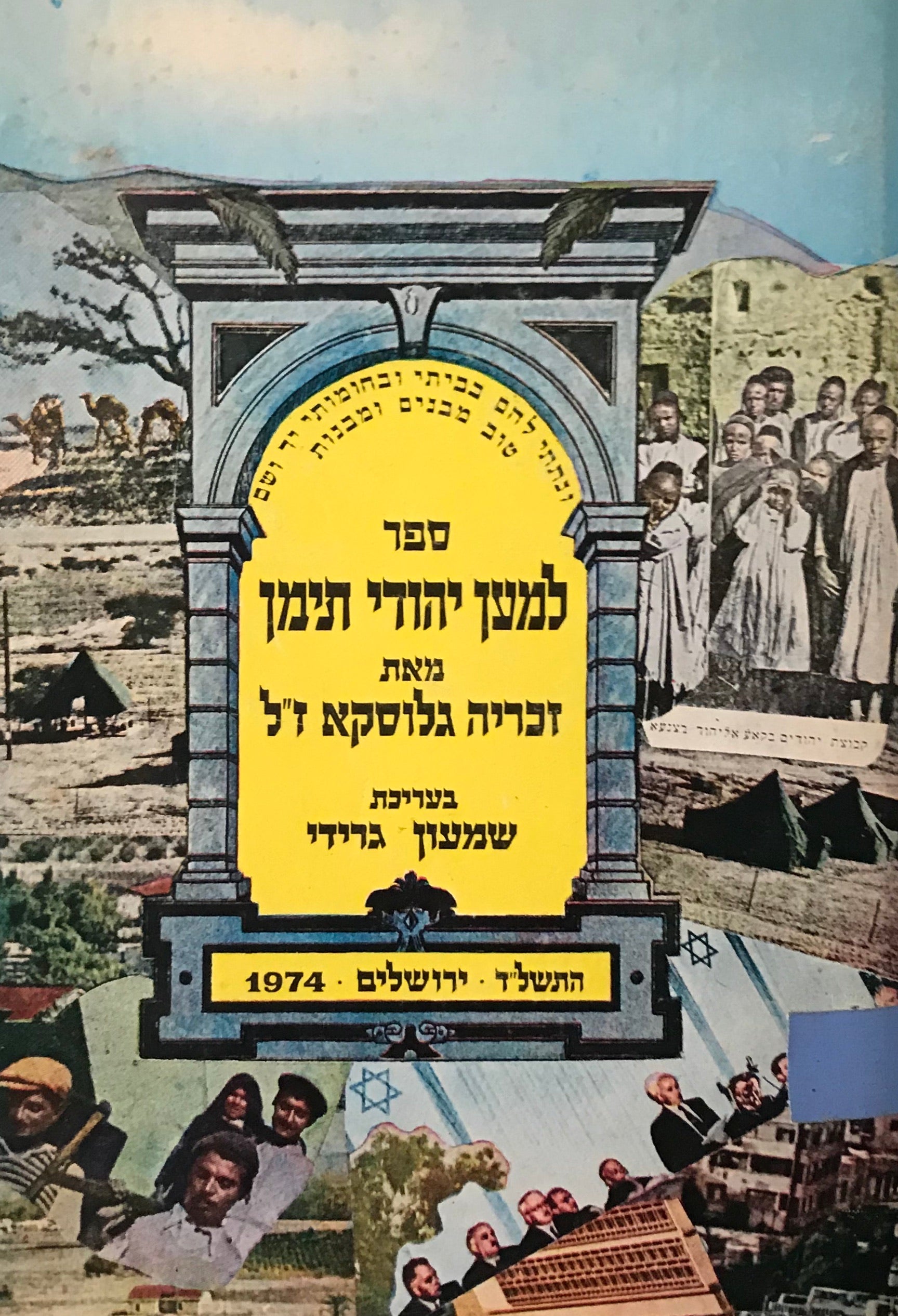 ספר למען יהודי תימן