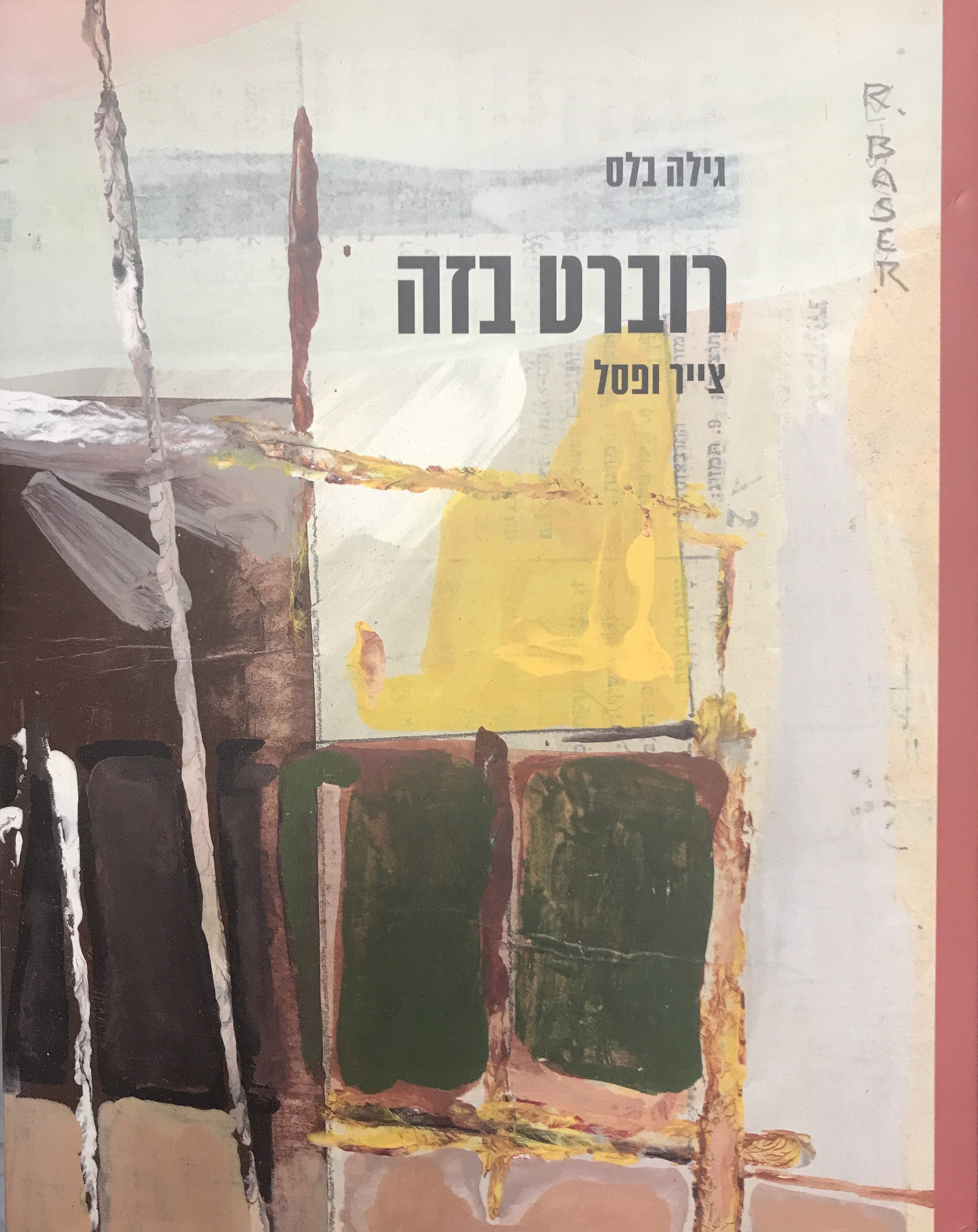 רוברט בזה / צייר ופסל
