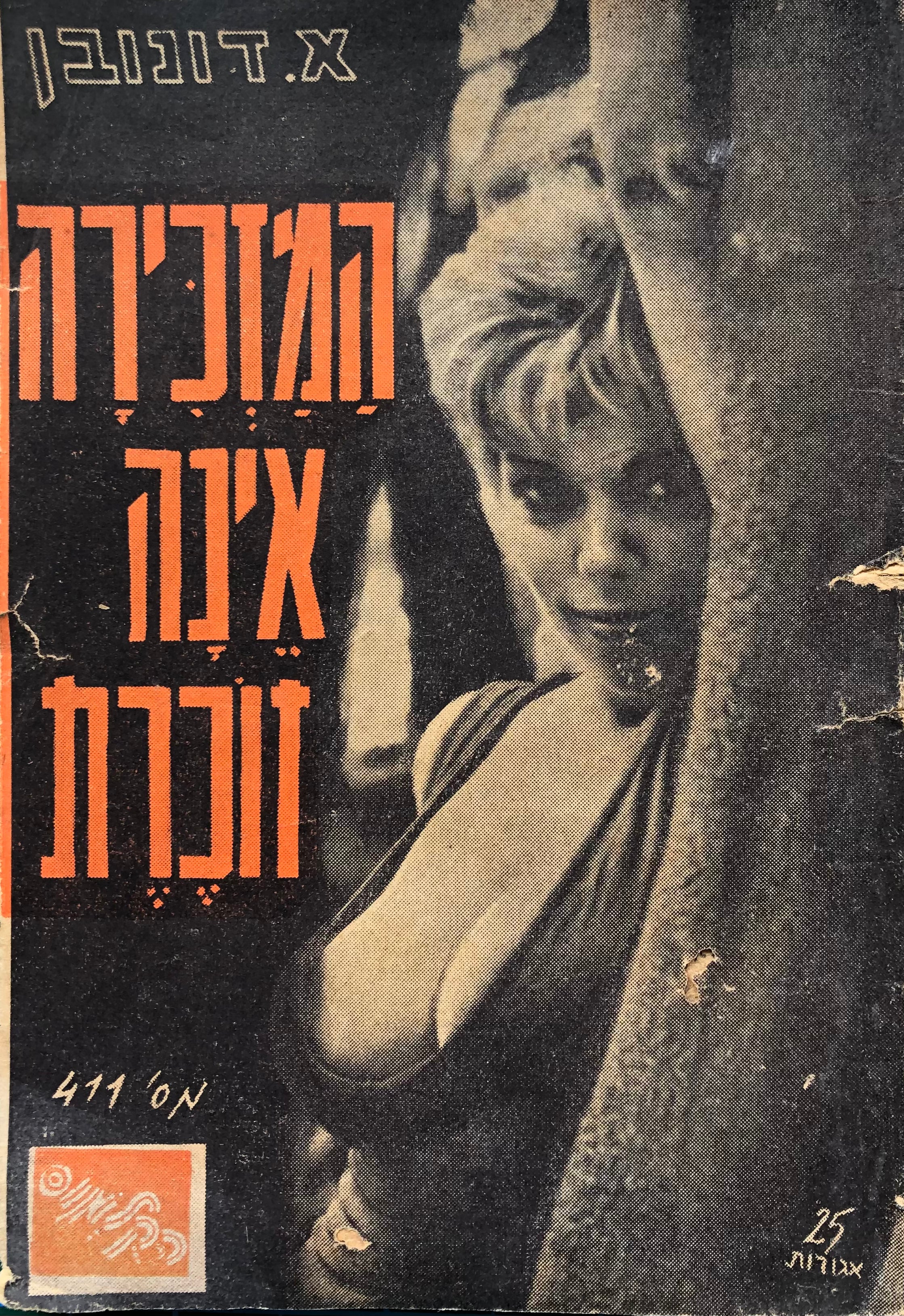 המזכירה אינה זוכרת