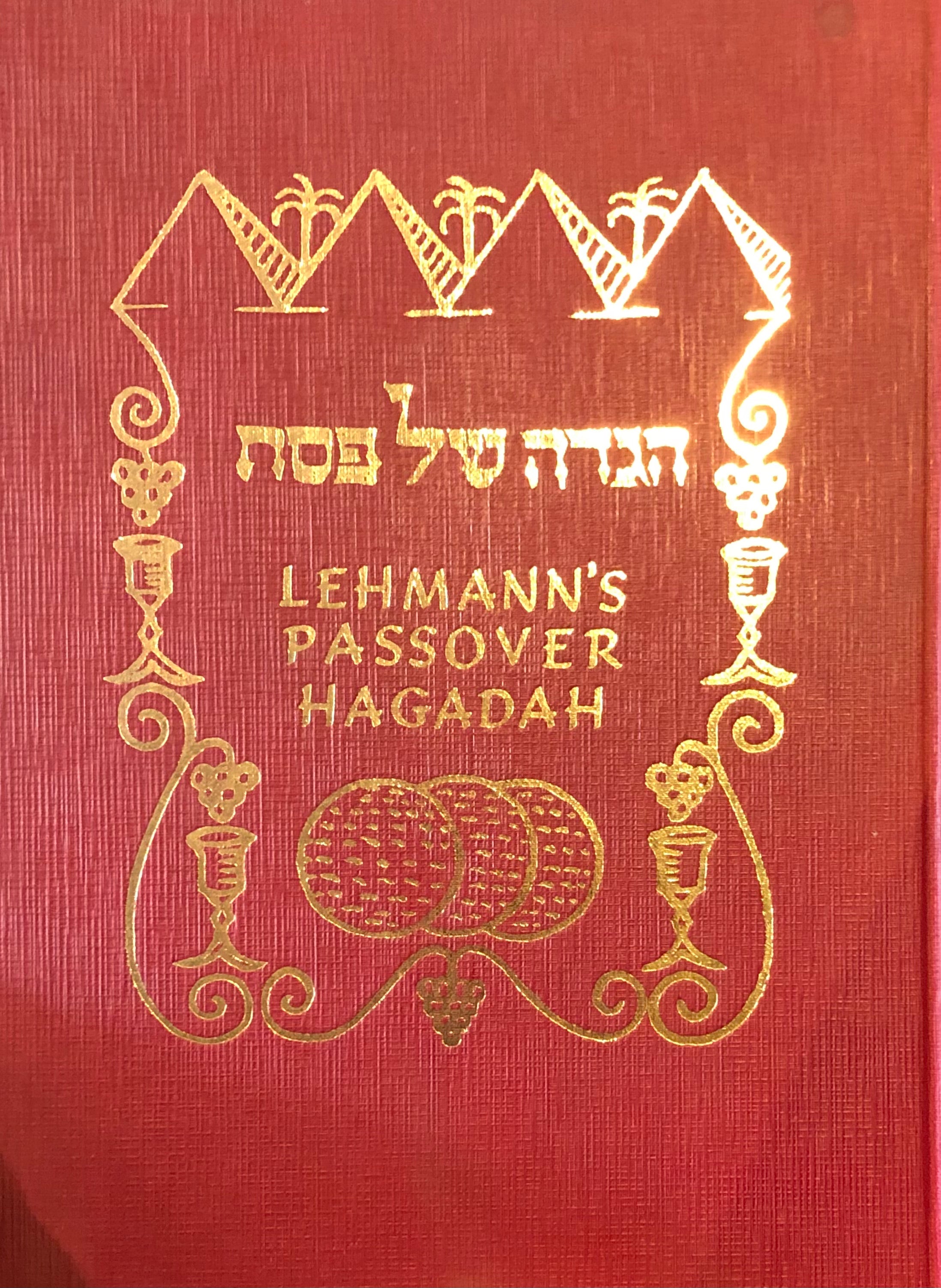 הגדה של פסח/ LEHMANN'S PASSOVER HAGADAH