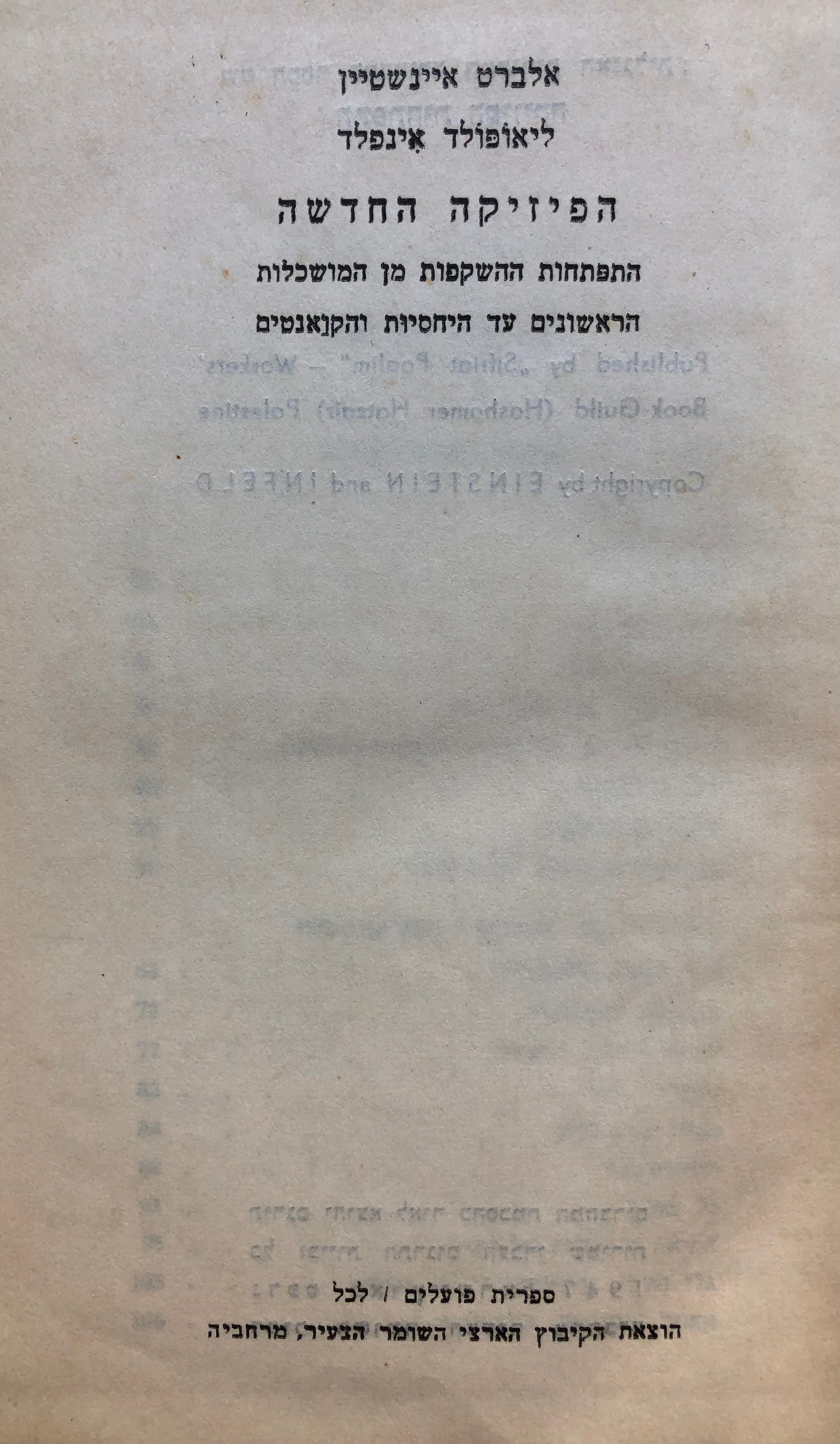 הפיזיקה החדשה / התפתחות ההשקפות מן המושכלות