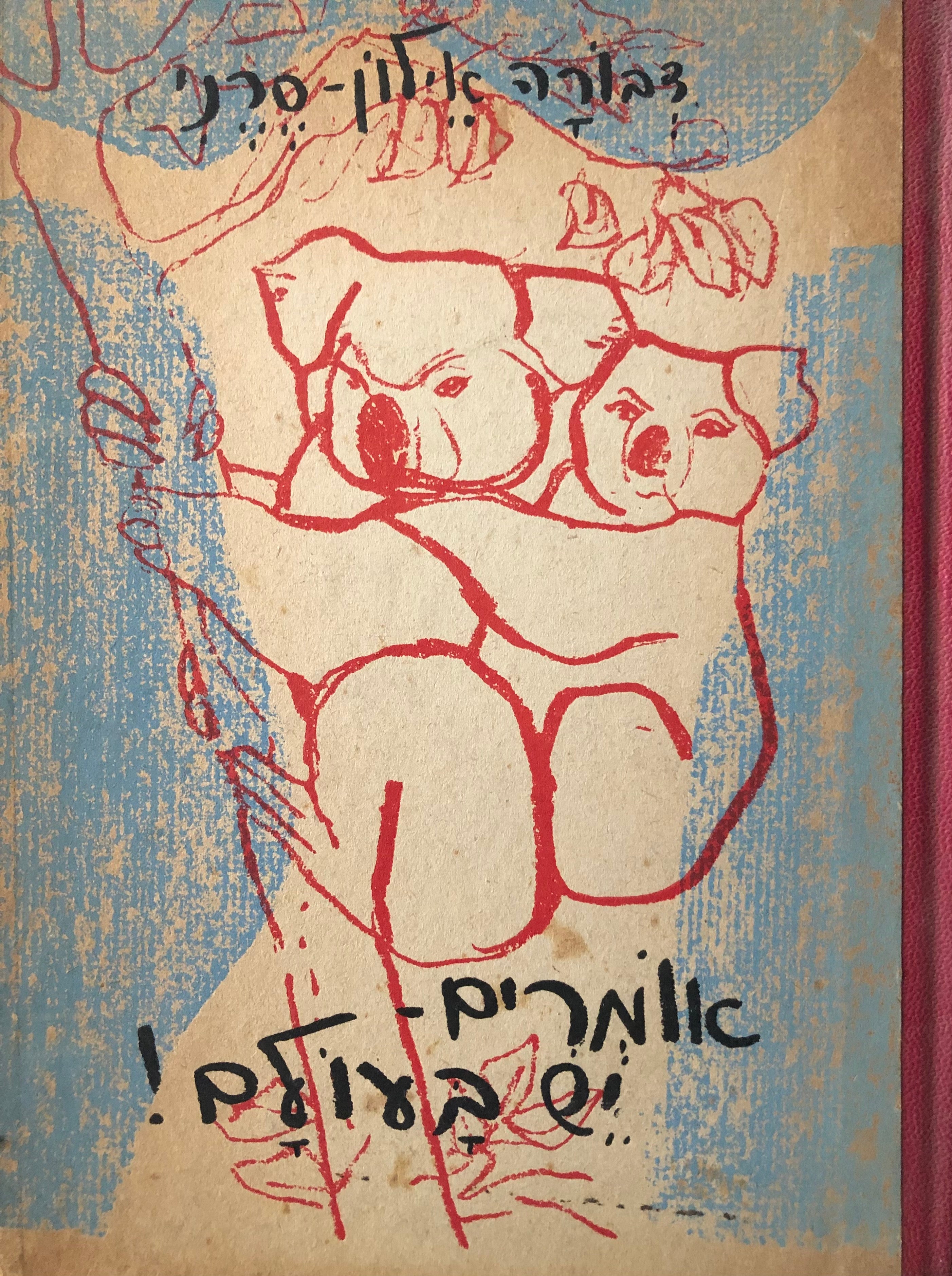 אומרים יש בעולם / פלאי פלאים מעולם בעלי החיים / צרור ראשון