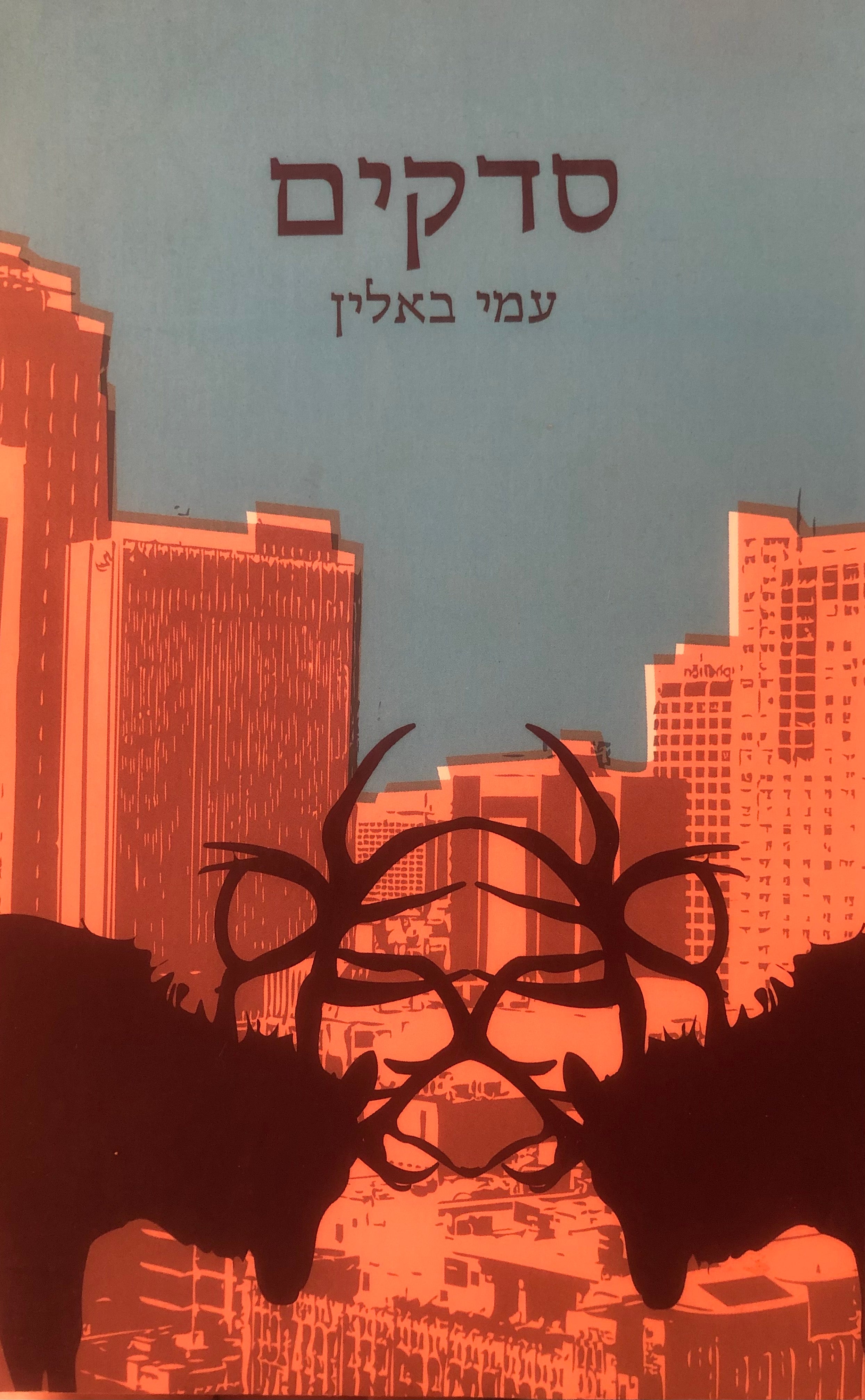 סדקים