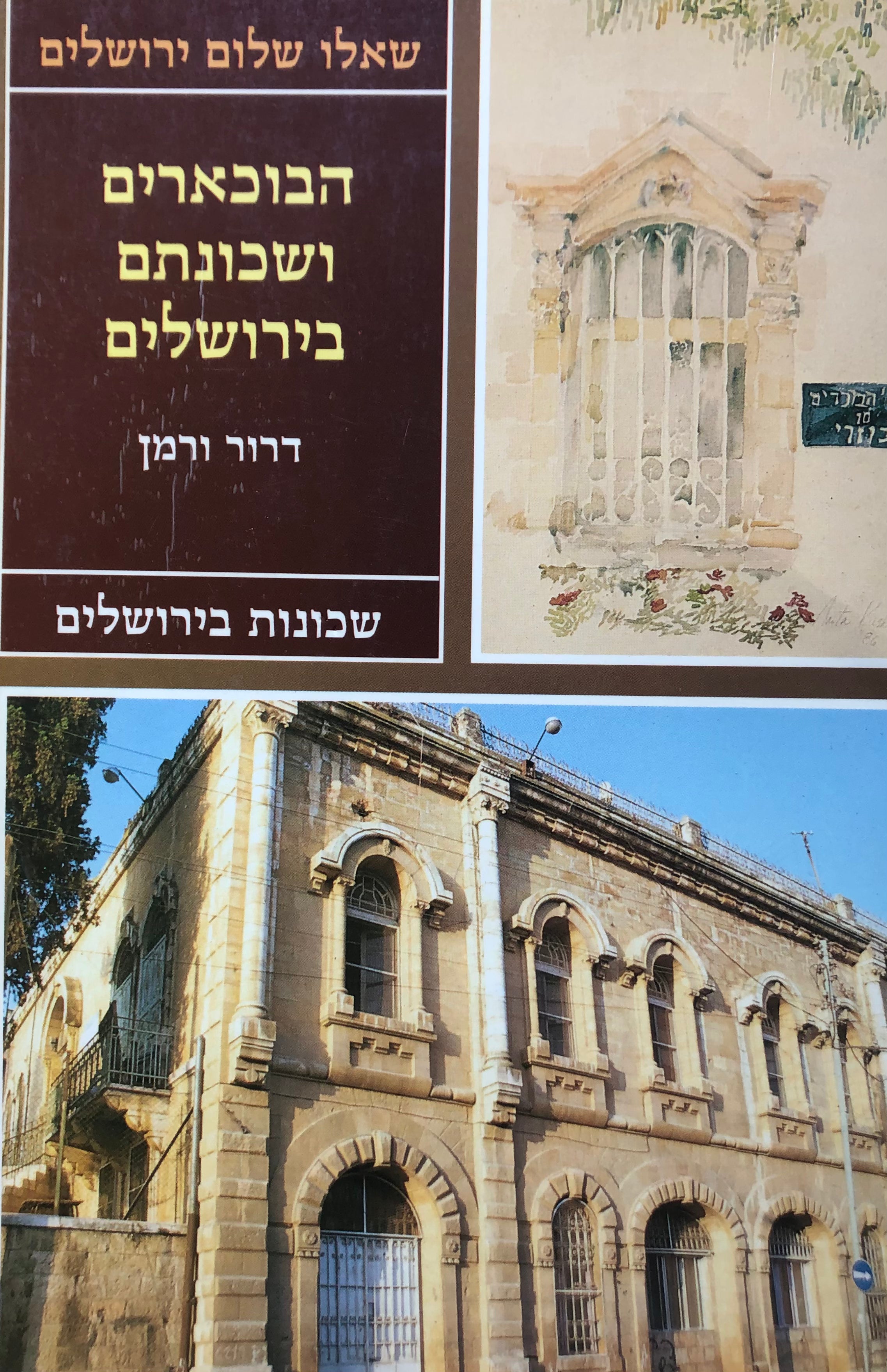 הבוכארים ושכונתם בירושלים