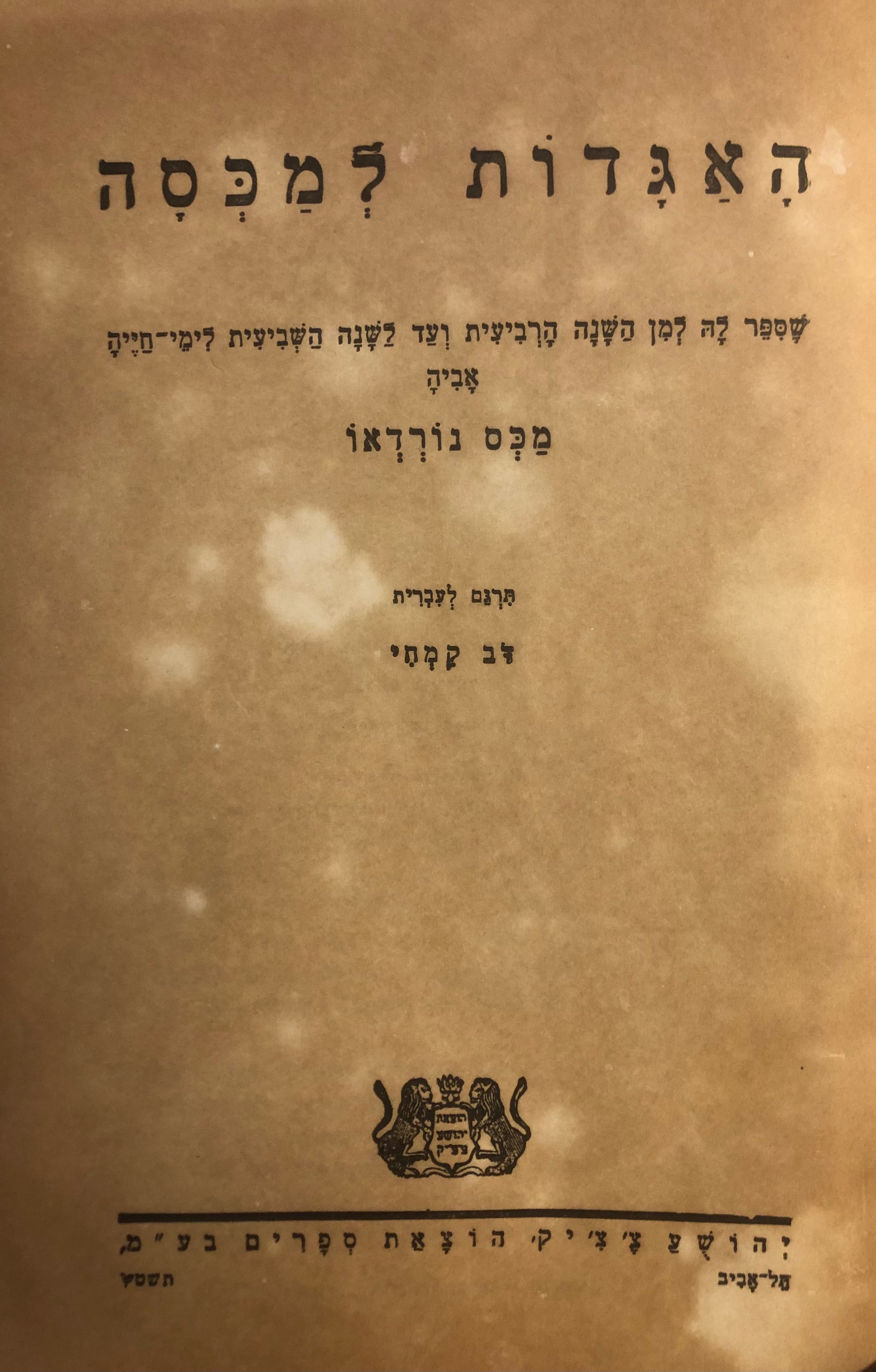 האגדות למכסה / שספר לה למן השנה הרביעית ועד לשנה השביעית לימי חייה