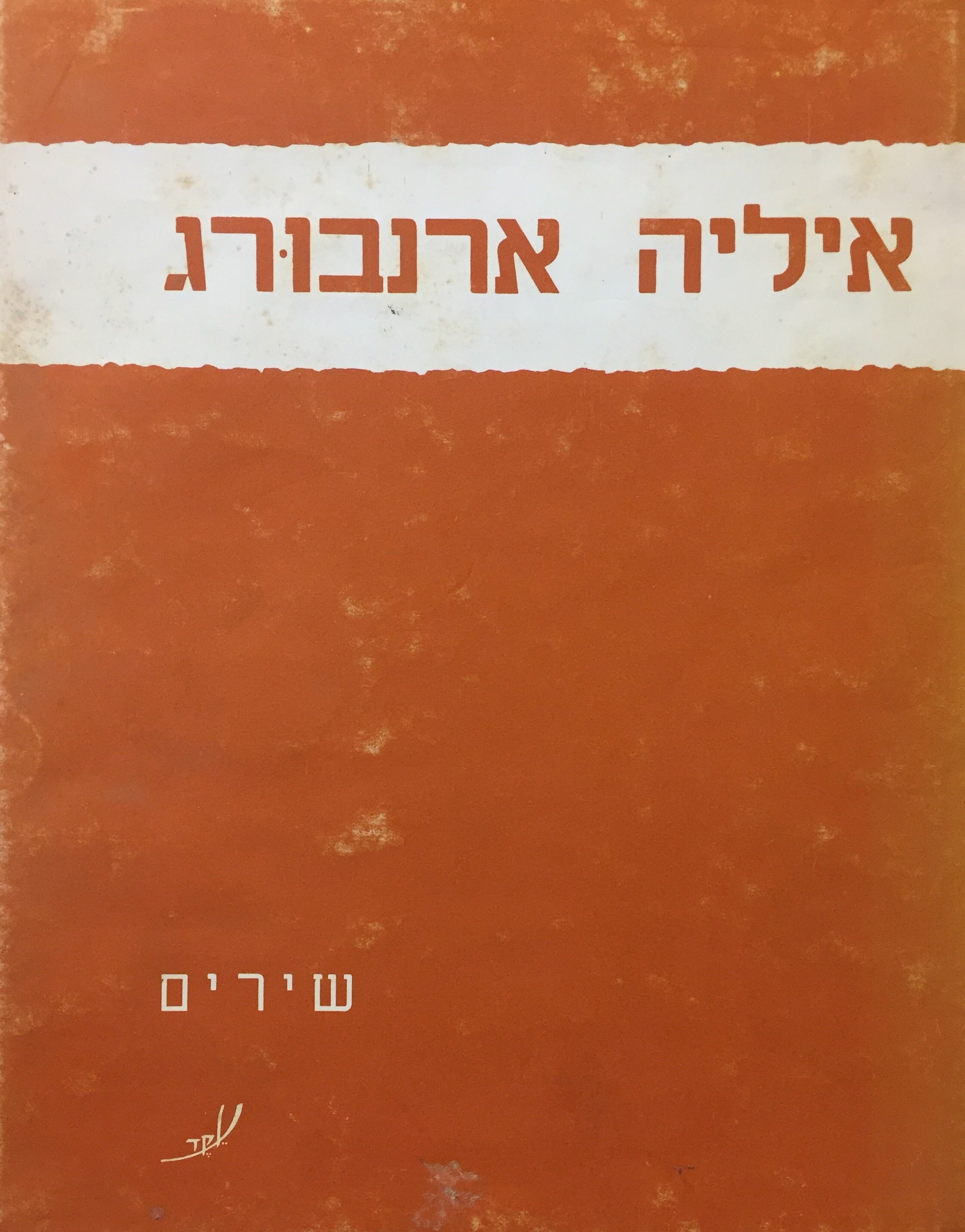 שירים