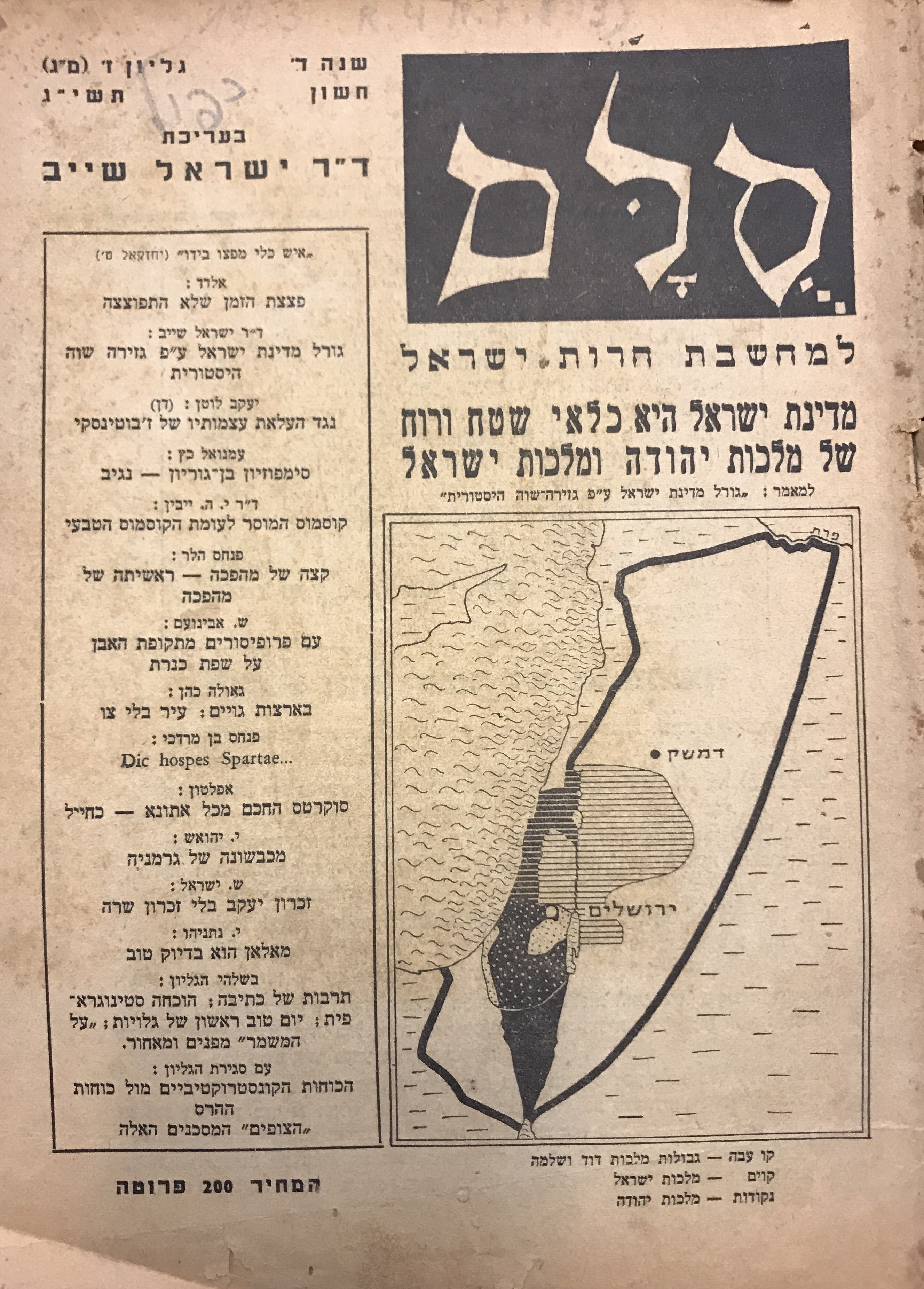 סלם: למחשבת חרות ישראל / שנה ד' גליון ז' (מ"ג), חשון תשי"ג
