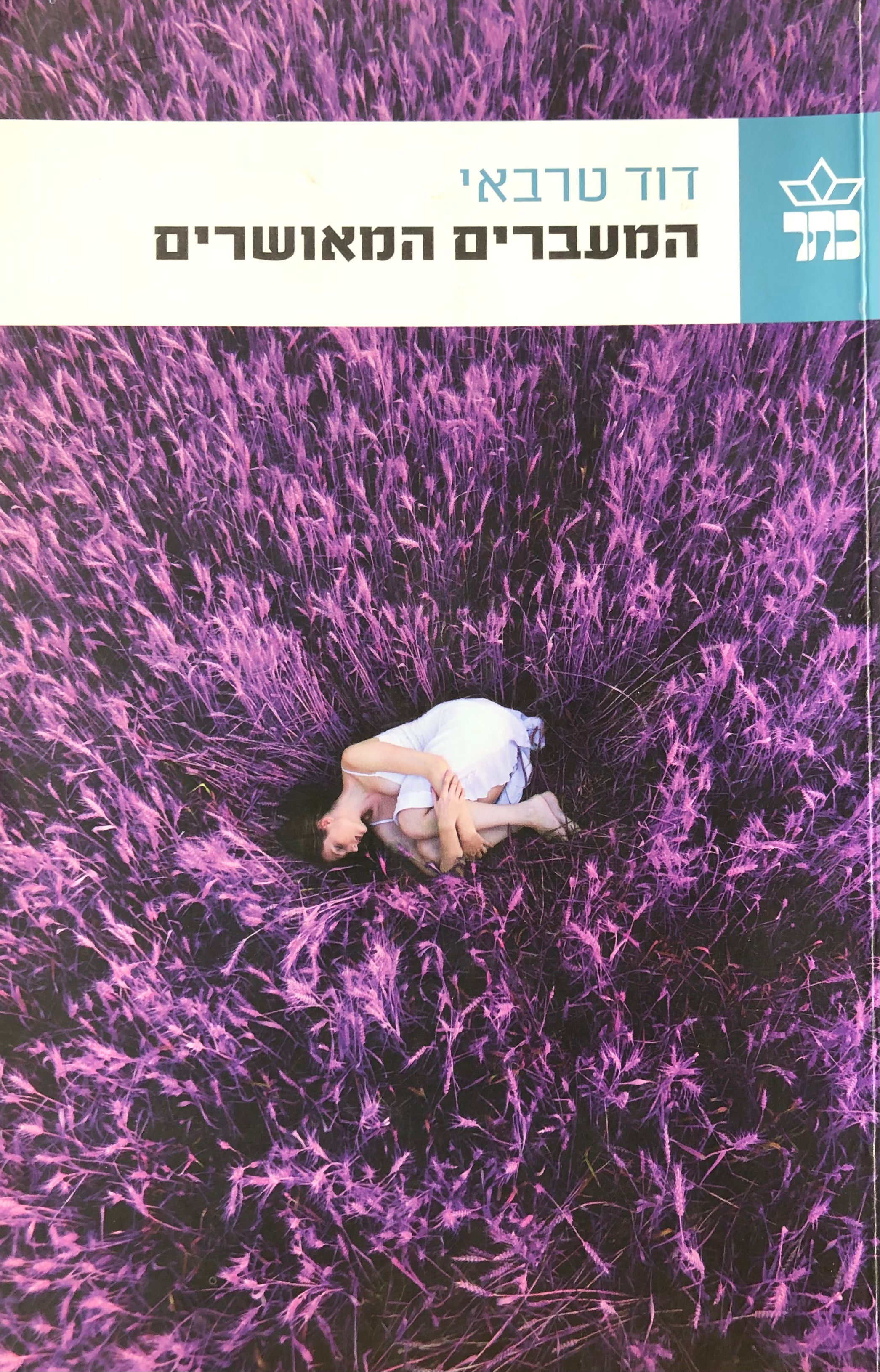 המעברים המאושרים