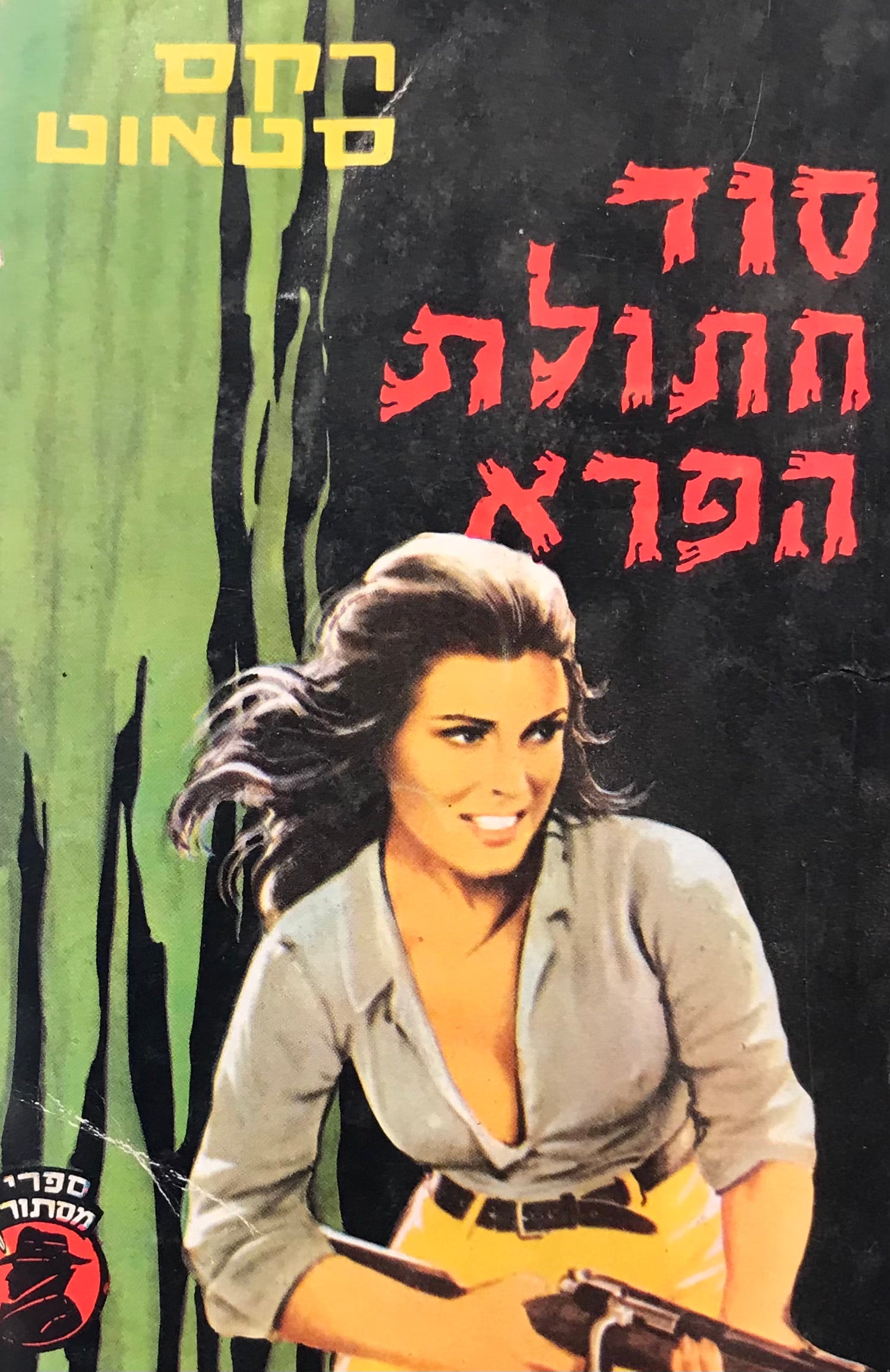 סוד חתולת הפרא