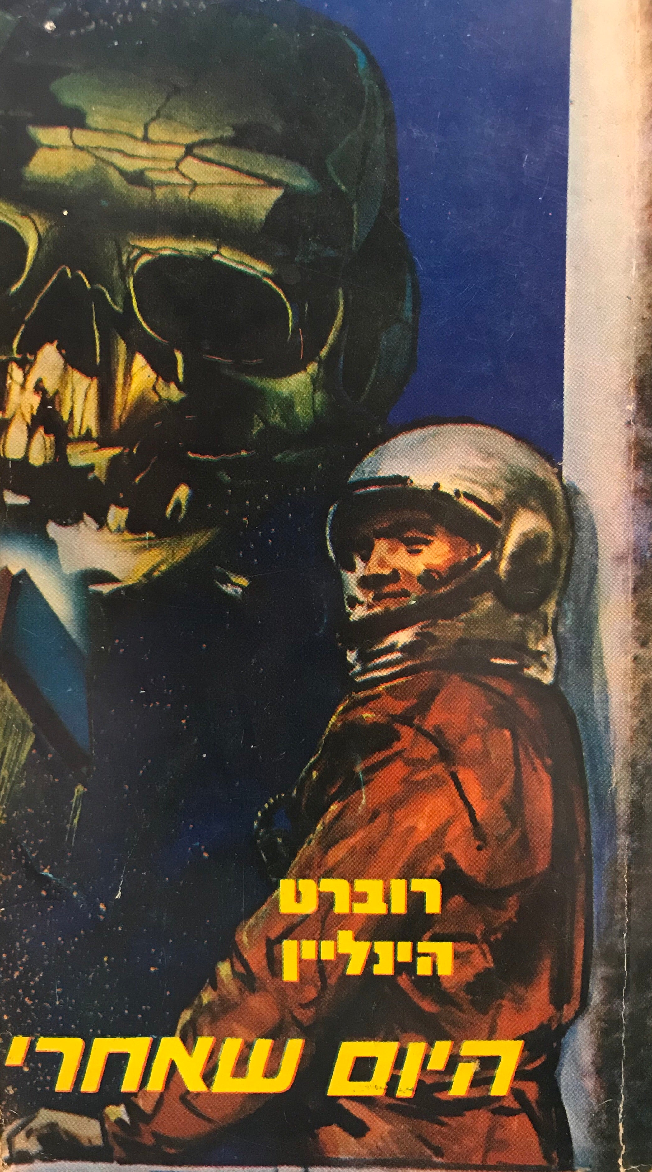 היום שאחרי