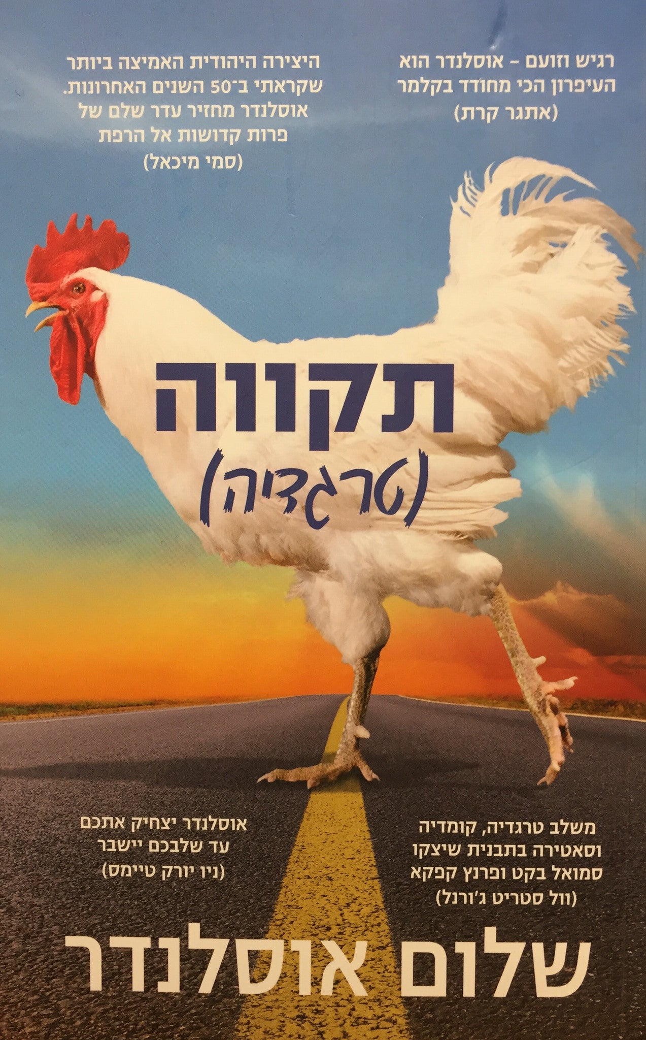 תקווה (טרגדיהׂׂׂׂ)
