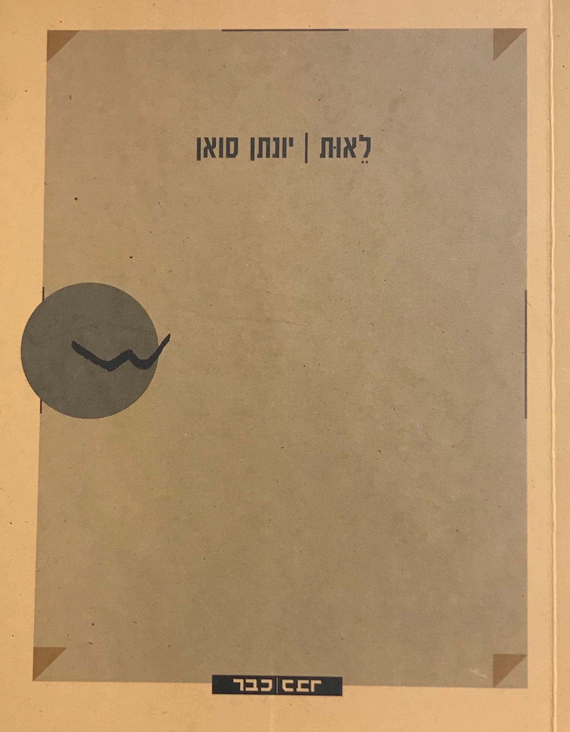 לאות
