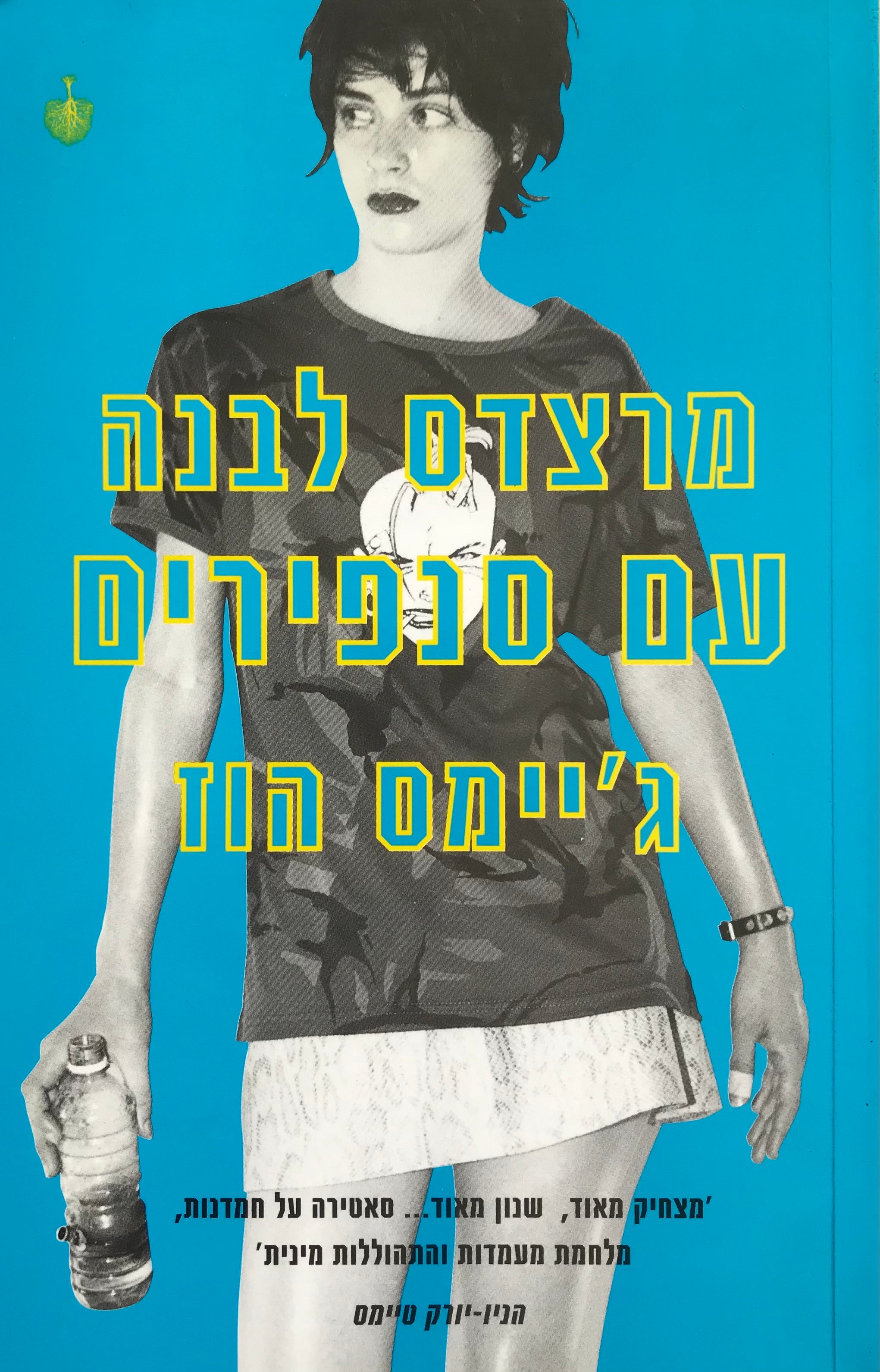 מרצדס לבנה עם סנפירים
