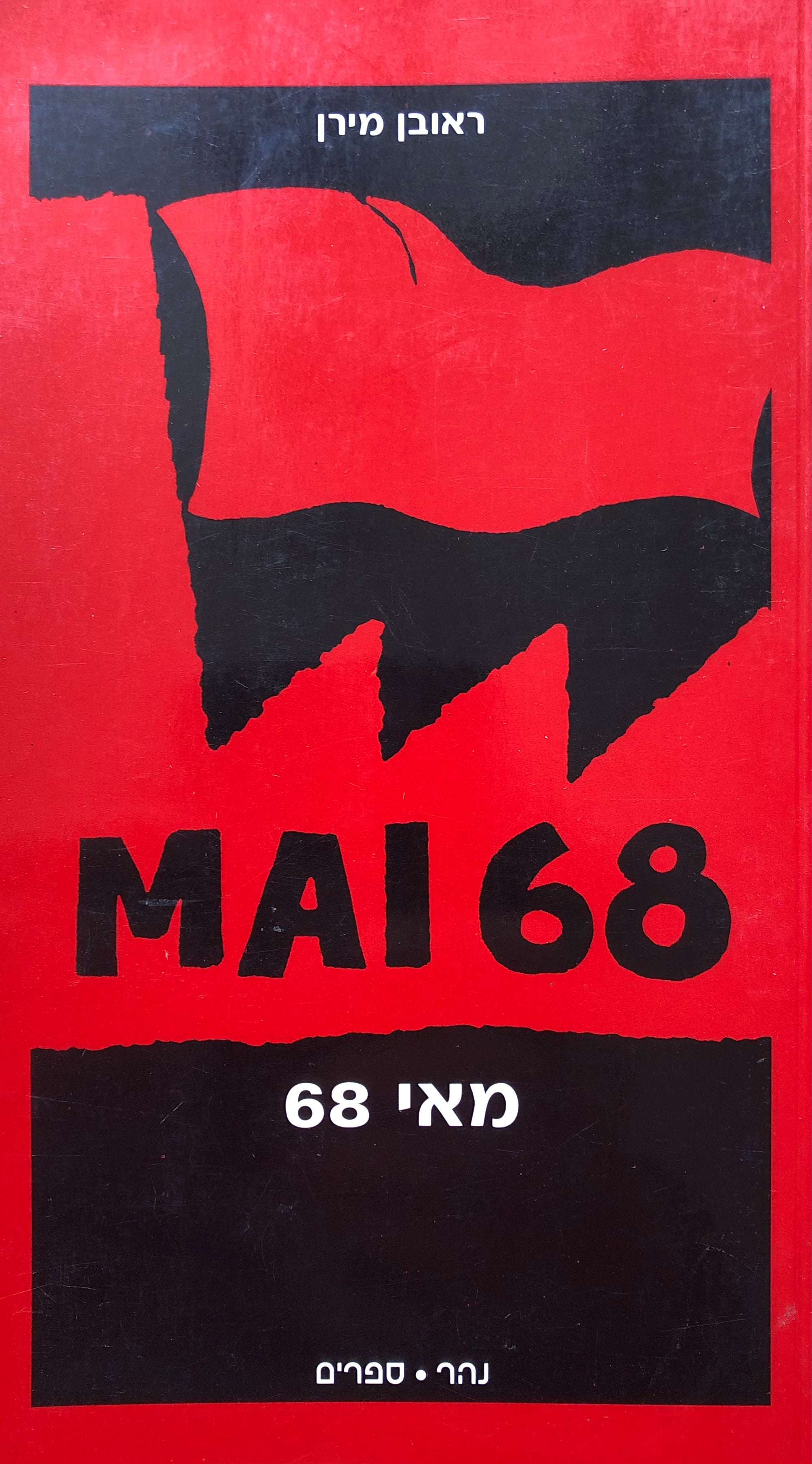 מאי 68/ גרפיטי על קירות הסורבון