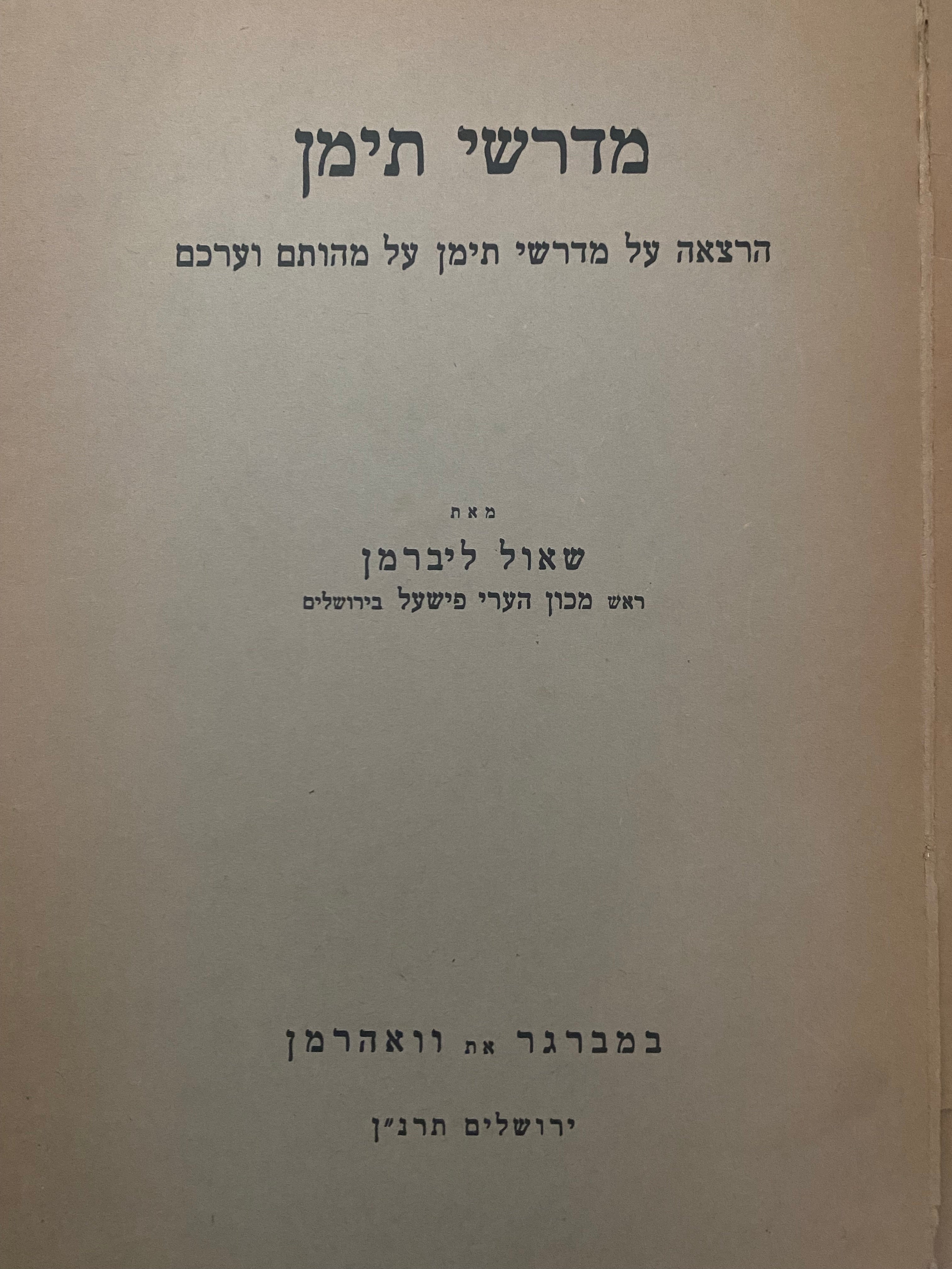 מדרשי תימן/ הרצאה על מדרשי תימן על מהותם וערכם