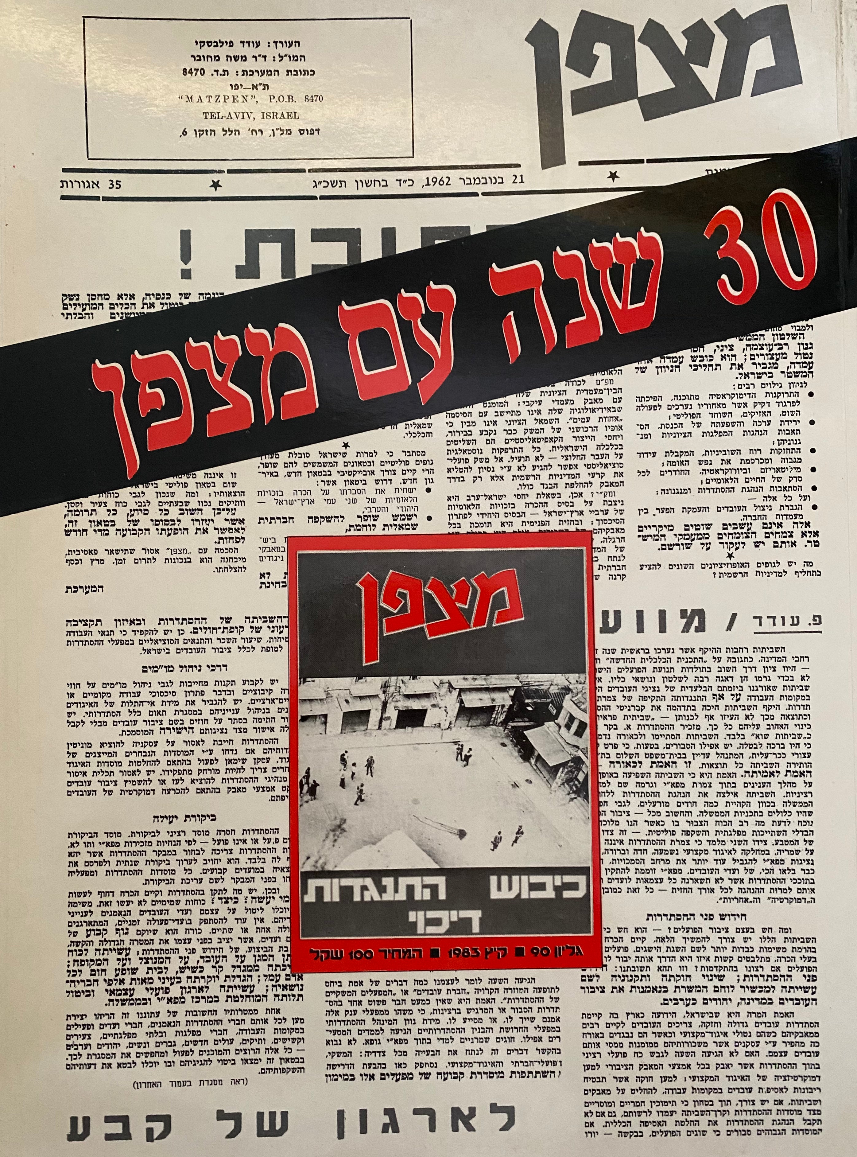 30 שנה עם מצפן/ 1962-1992