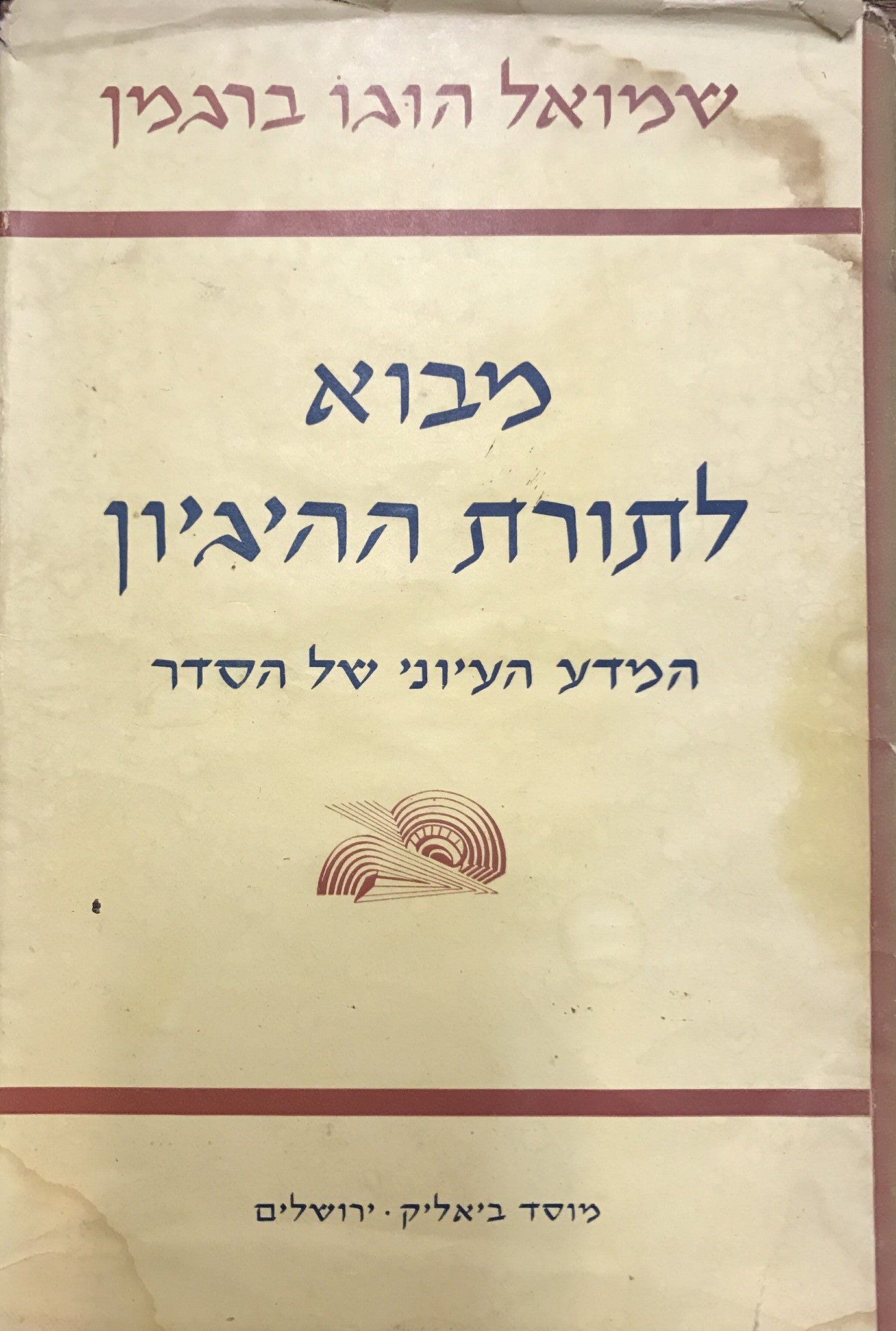 מבוא לתורת ההיגיון / המדע העיוני של הסדר