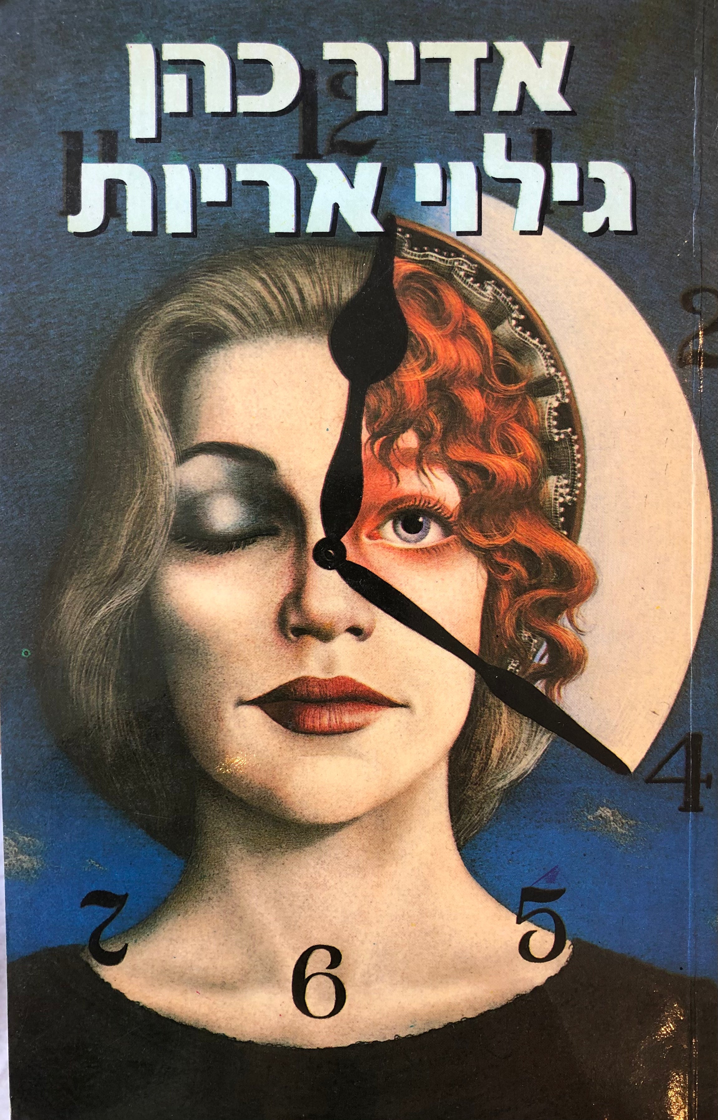גילוי אריות / מוקדש ע"י המחבר