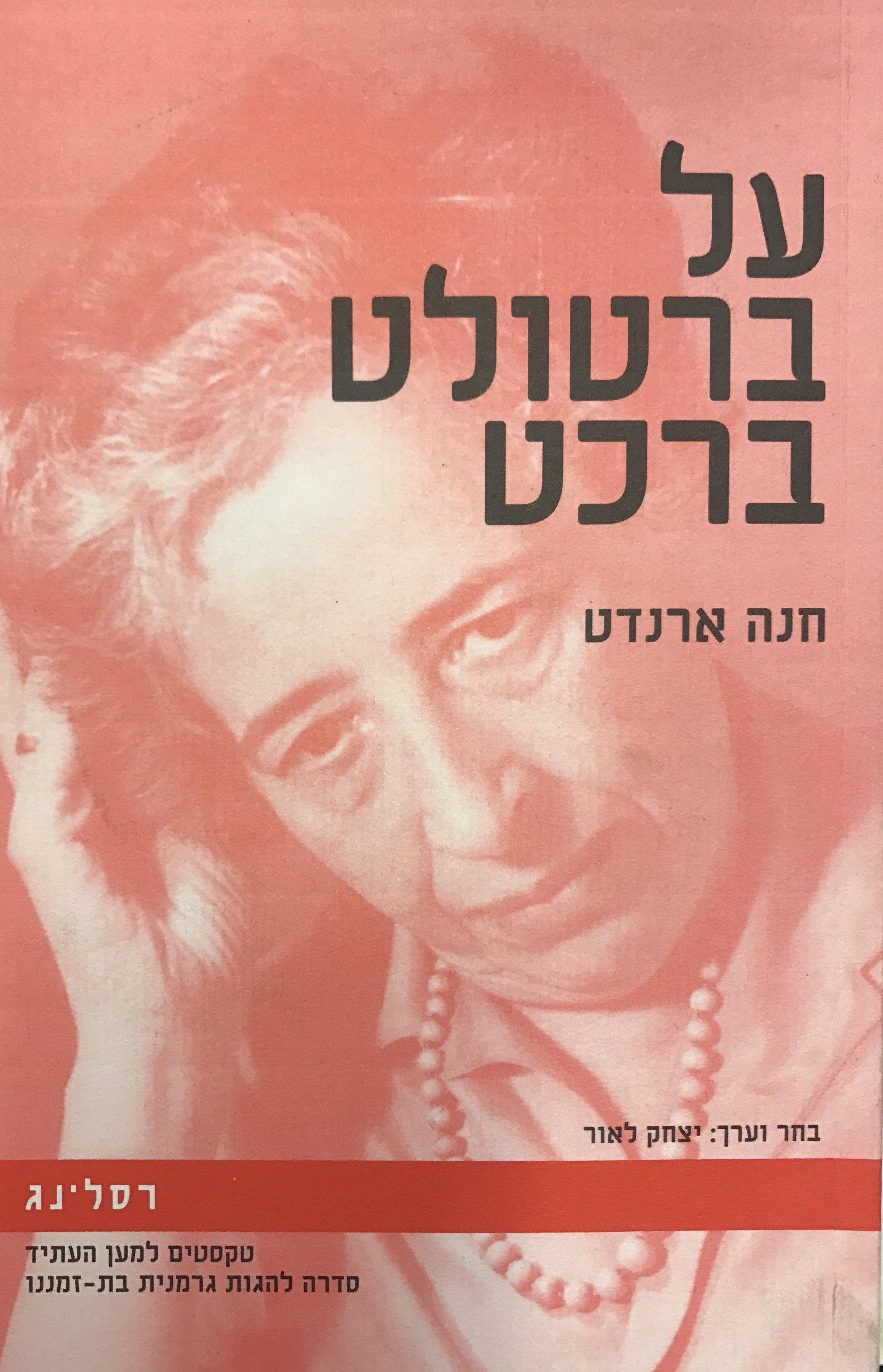 על ברטולט ברכט