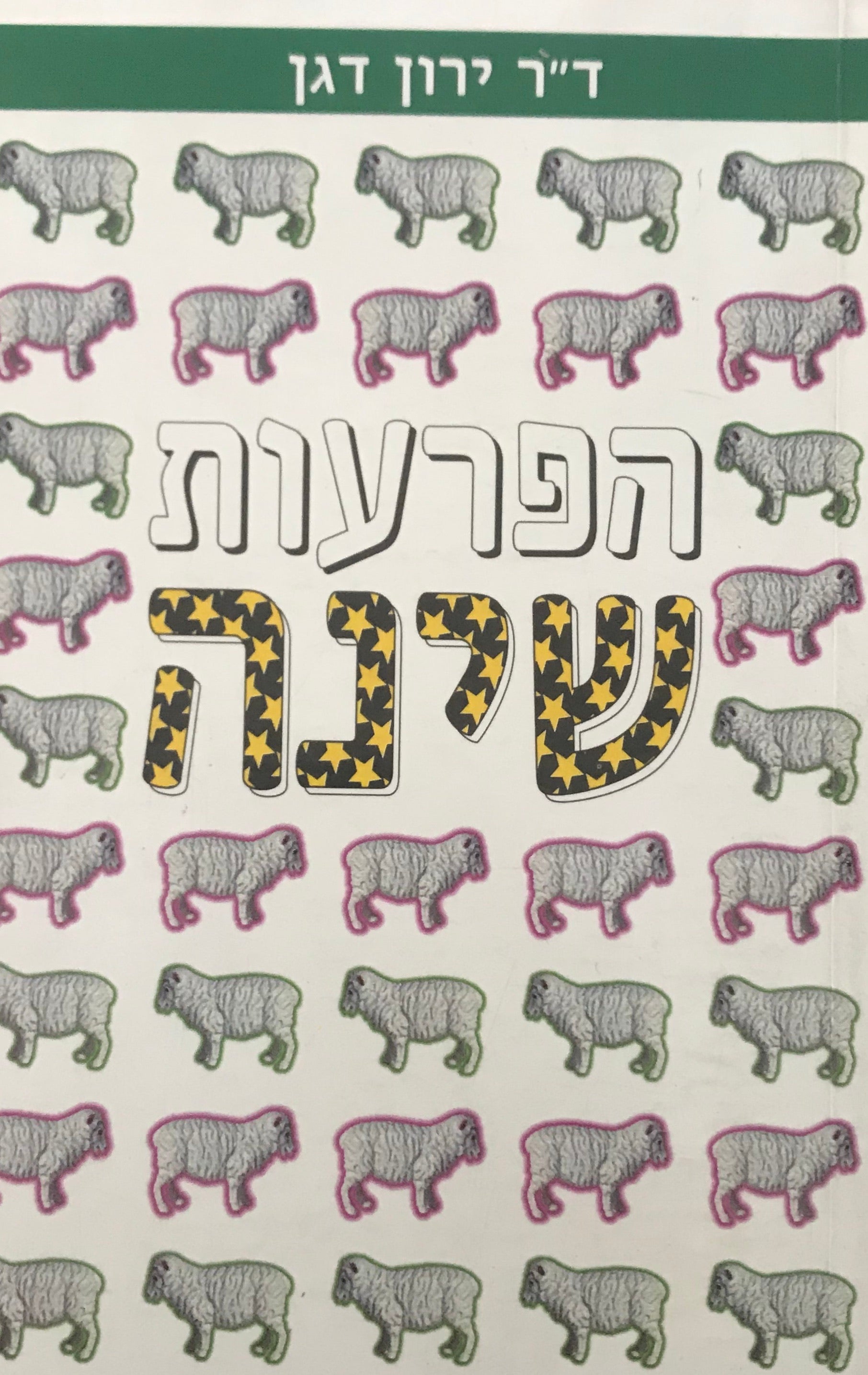 הפרעות שינה