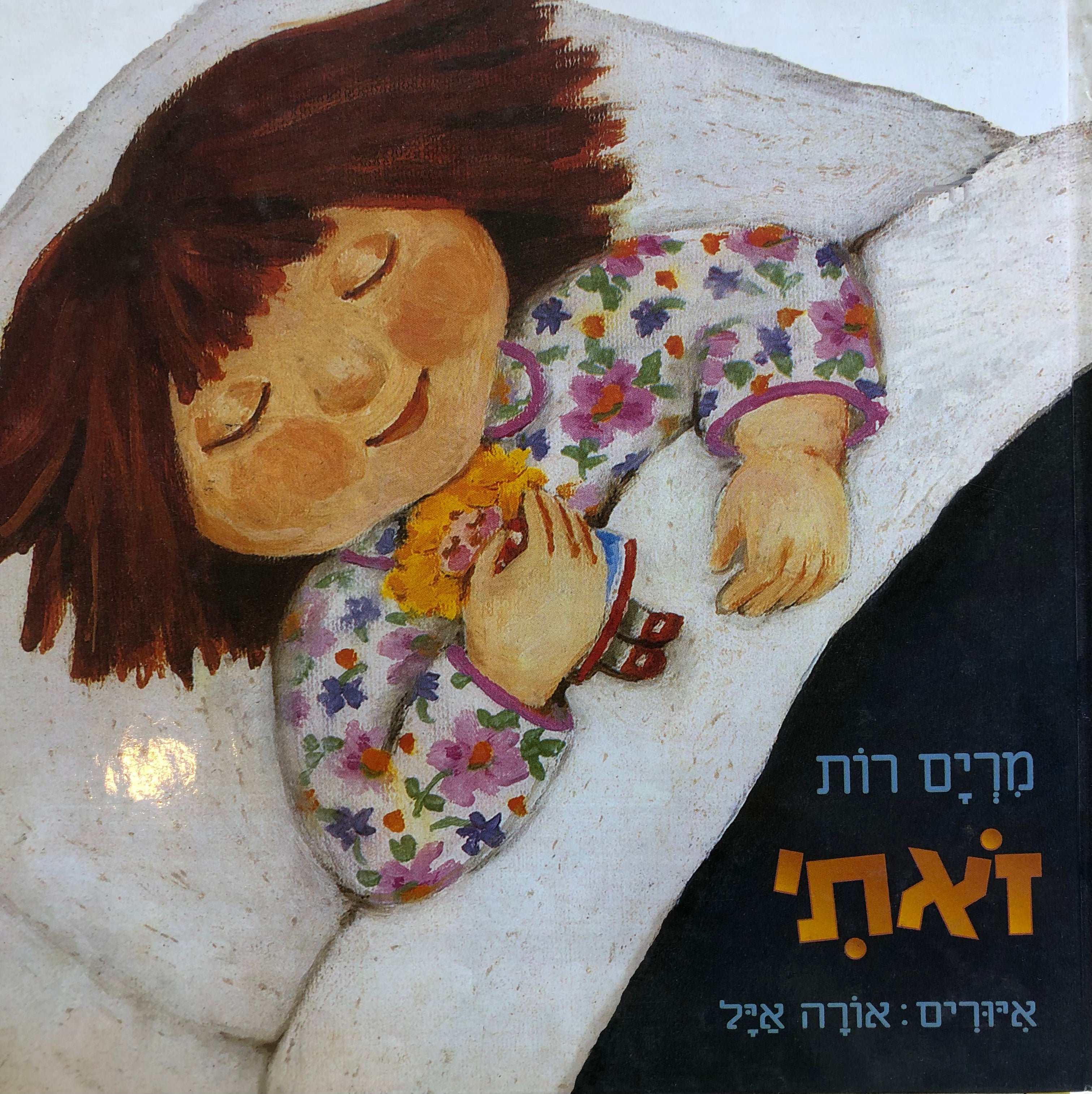 זאתי