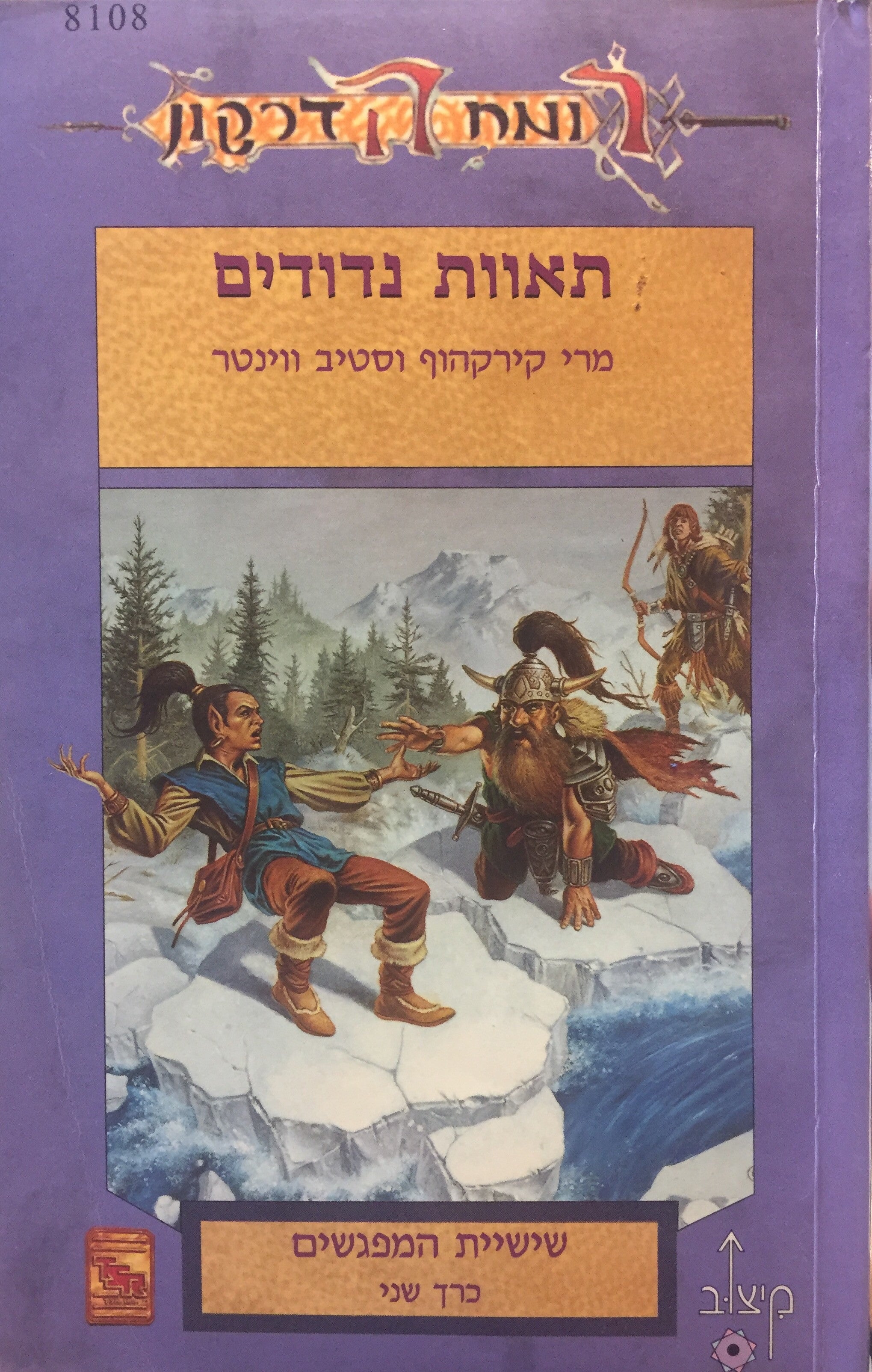 תאוות נדודים