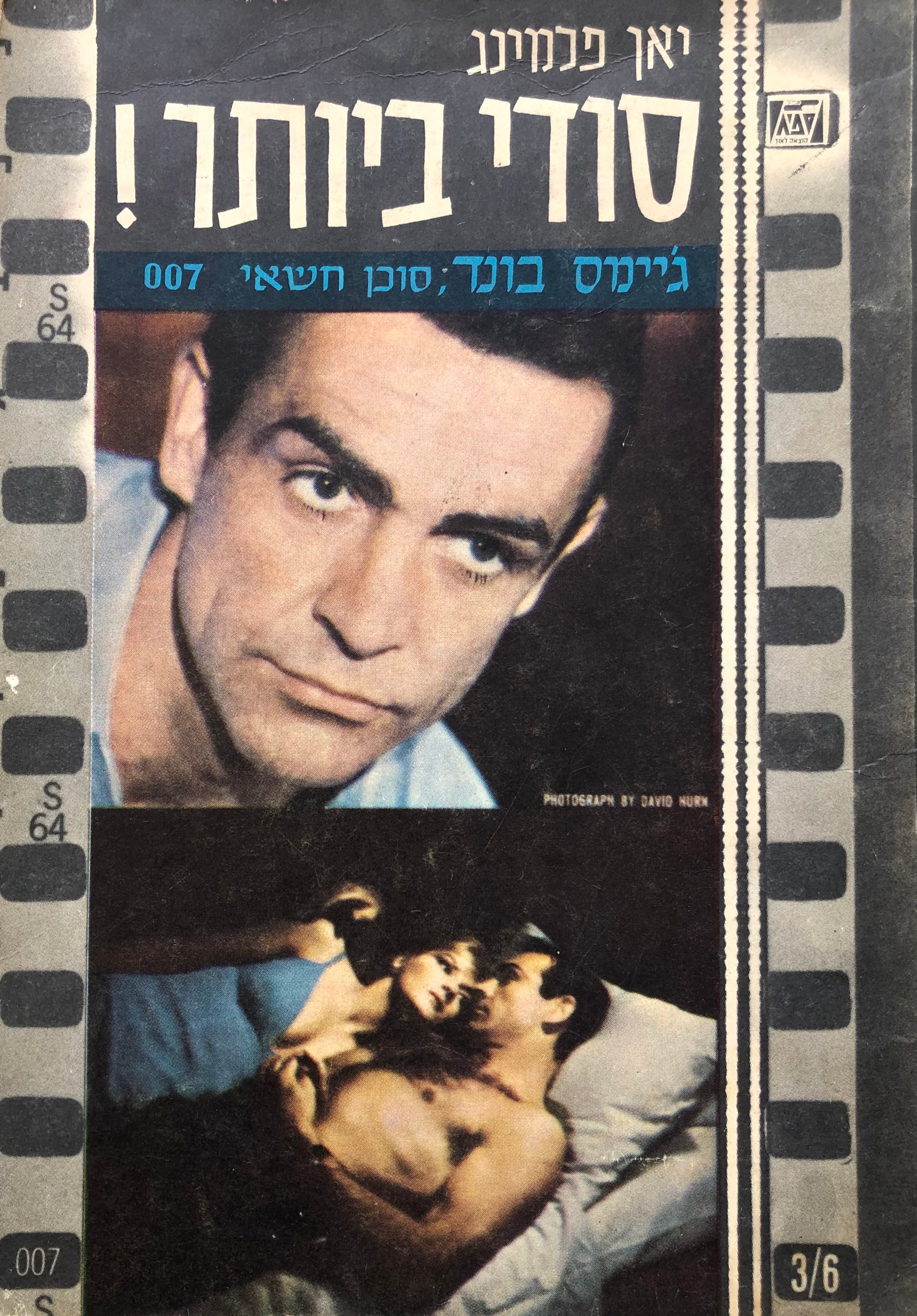 סודי ביותר/ ג'יימס בונד, סוכן חשאי 007