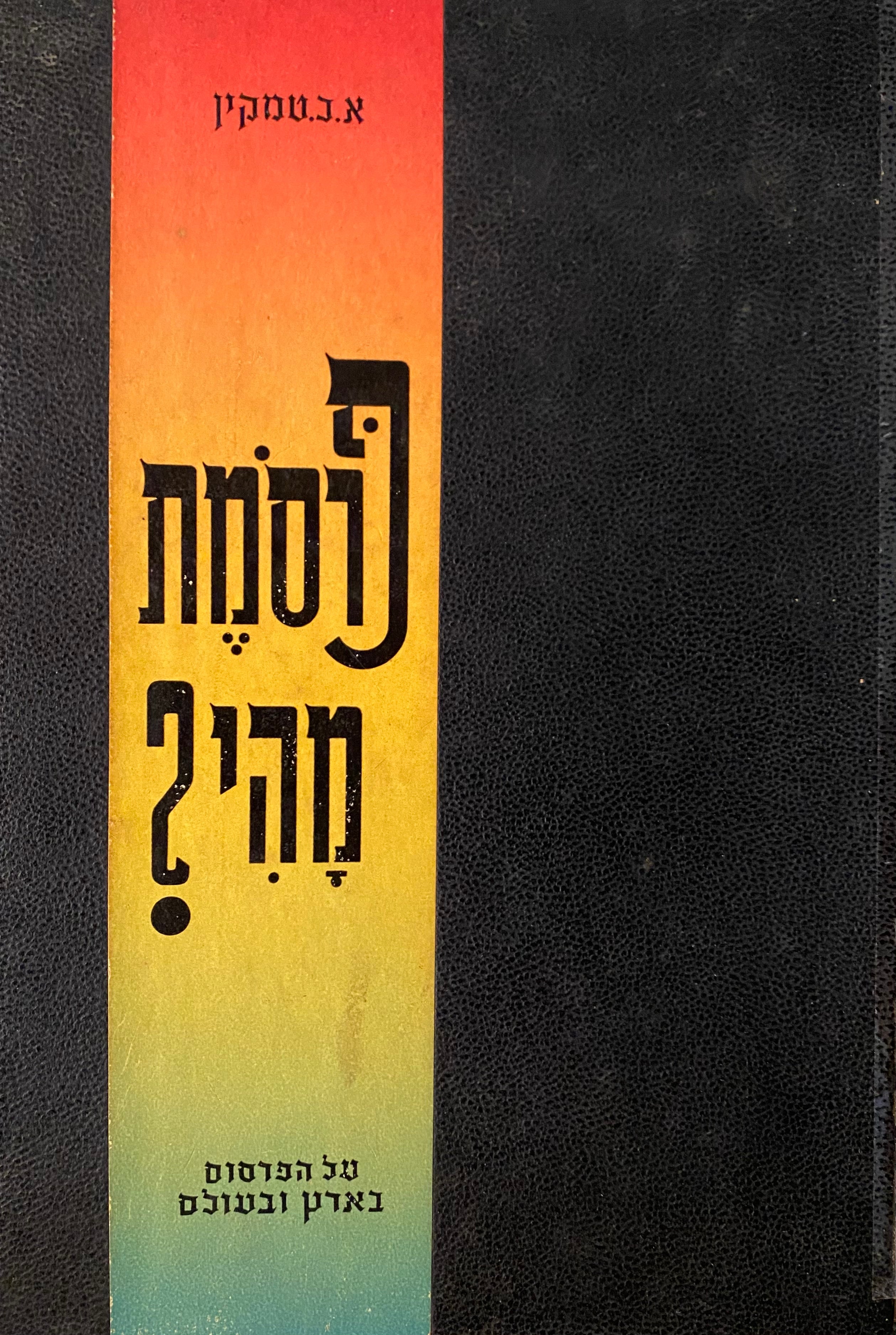 פרסומת מהי / על הפרסומת בארץ ובעולם
