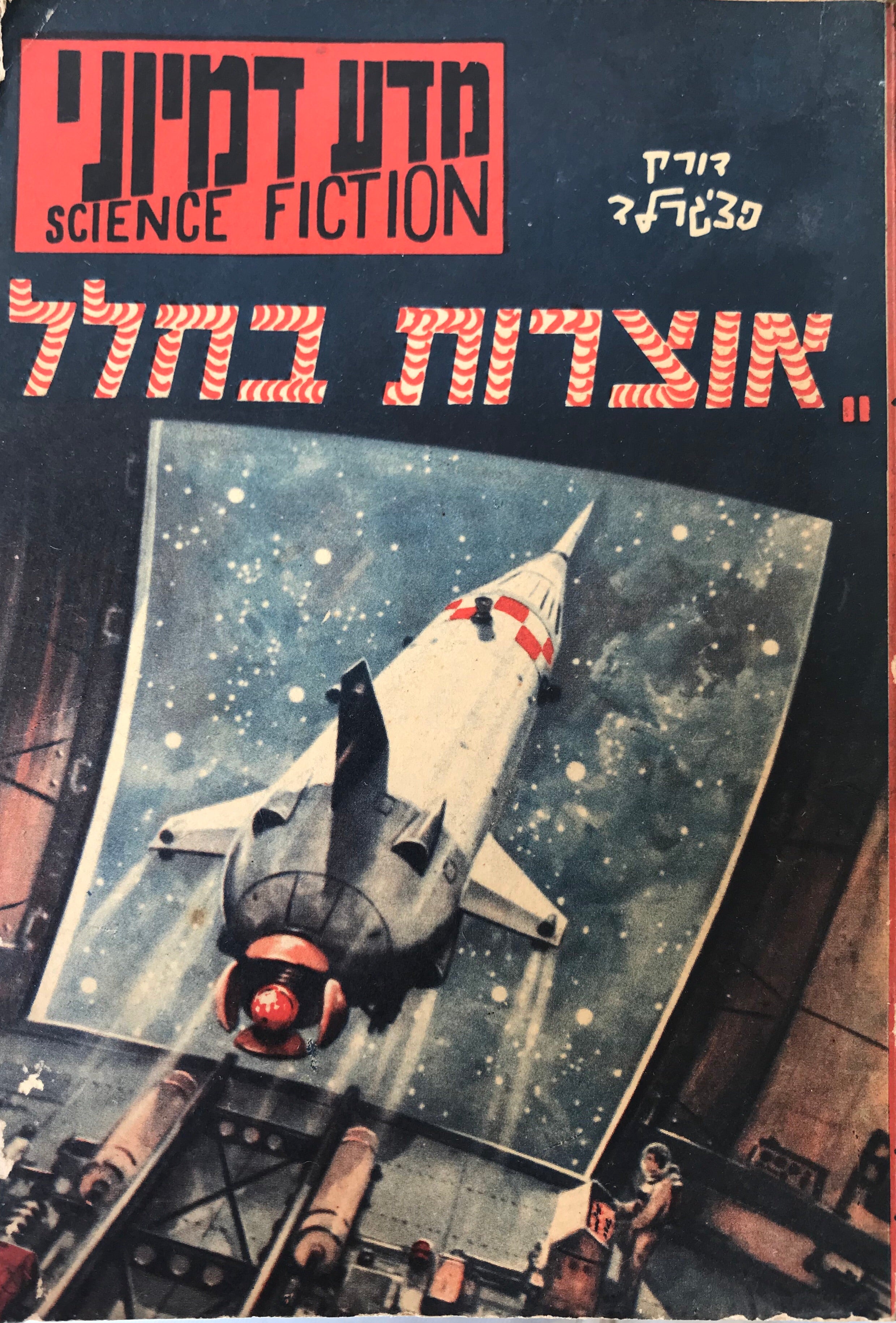 אוצרות בחלל