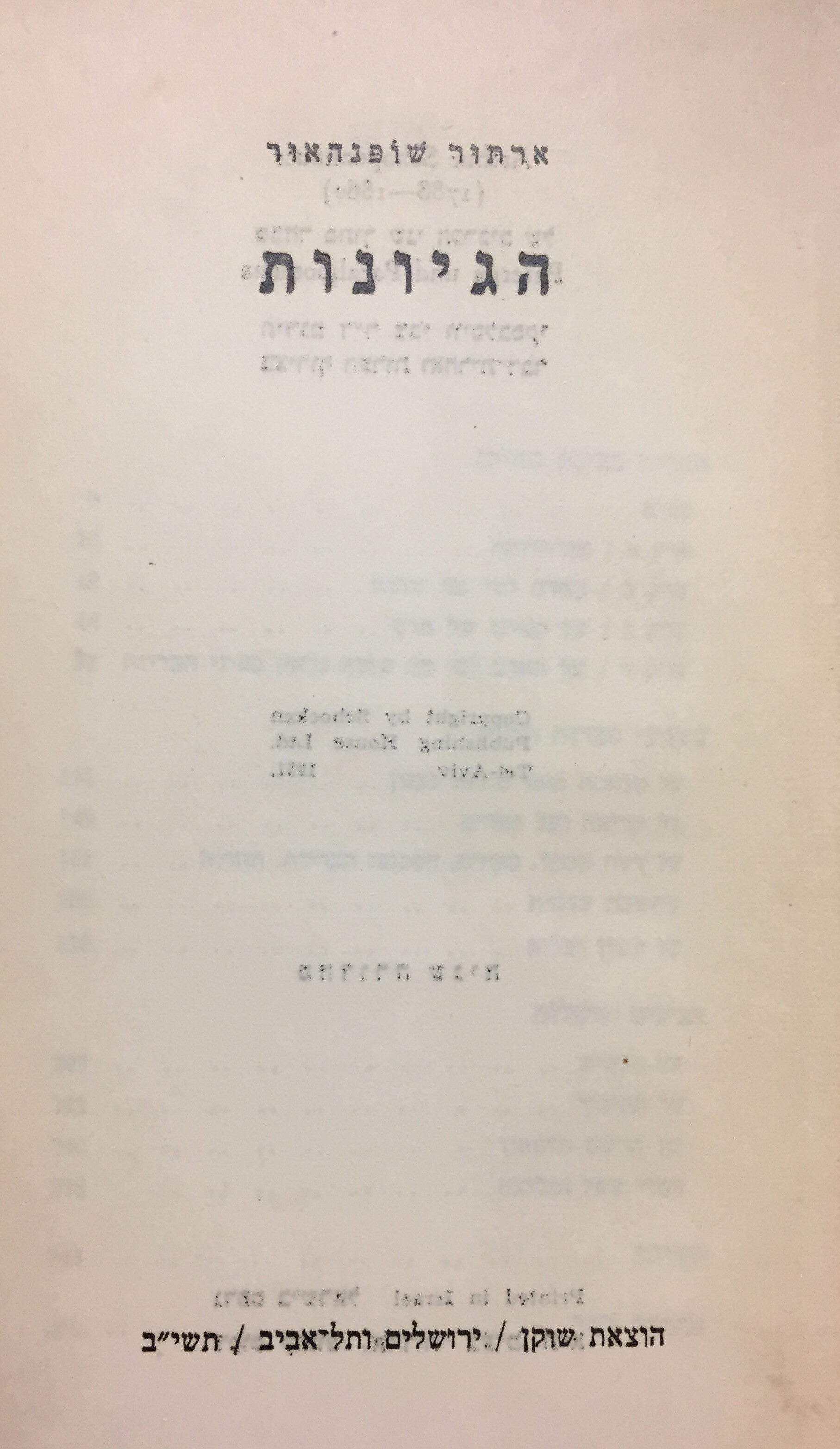 הגיונות / תרגום צבי וויסלבסקי