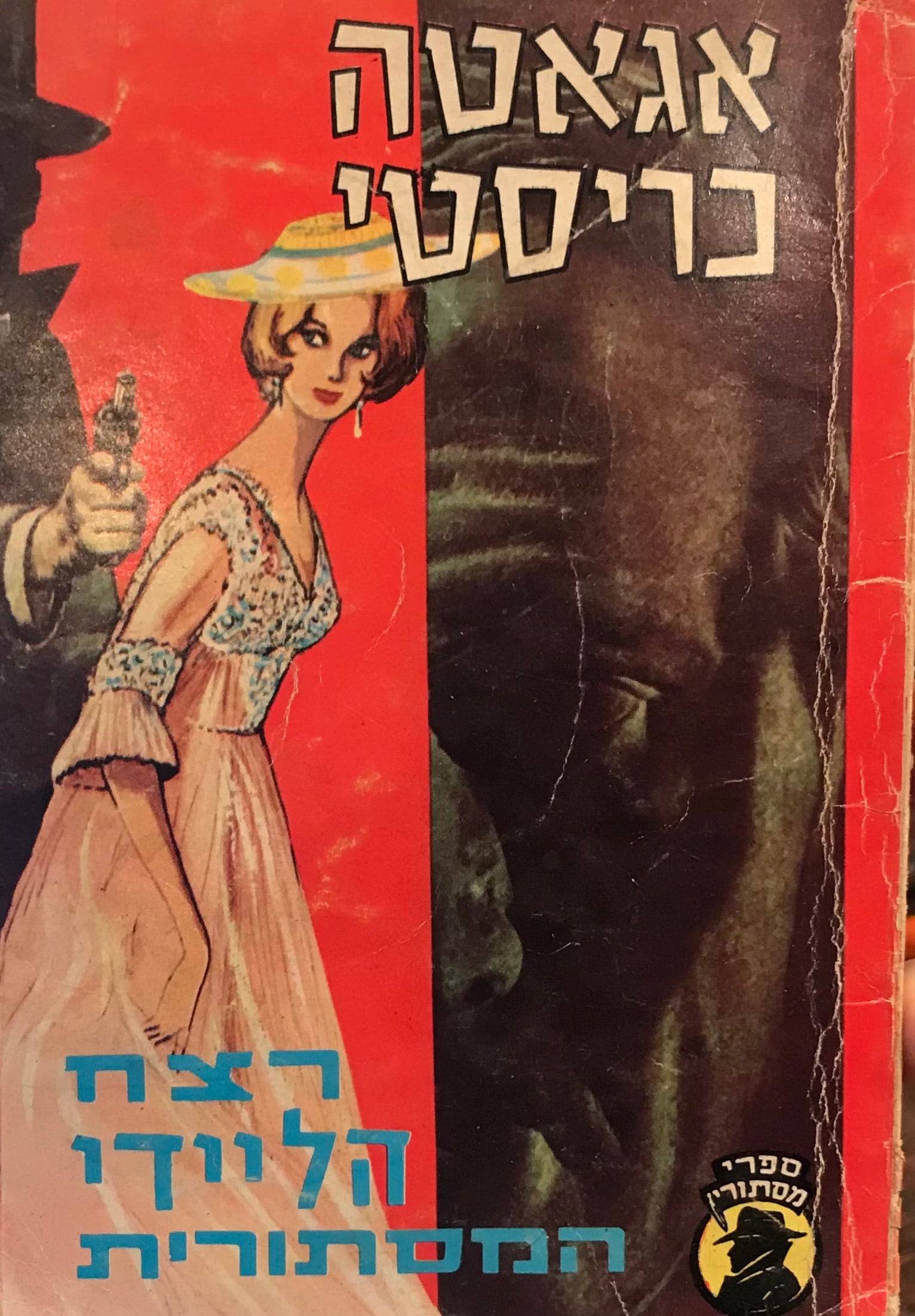 רצח הליידי המסתורית