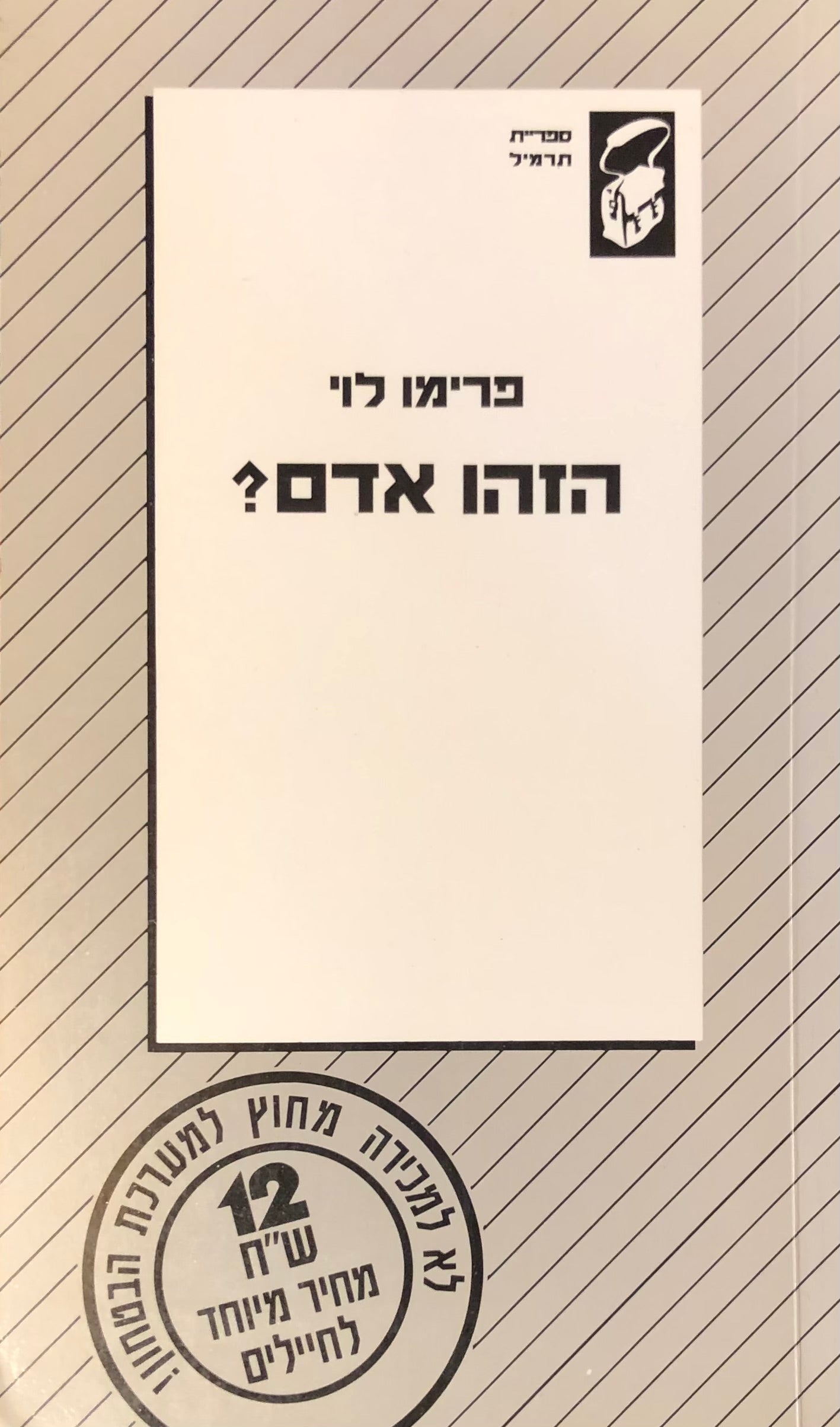 הזהו אדם?