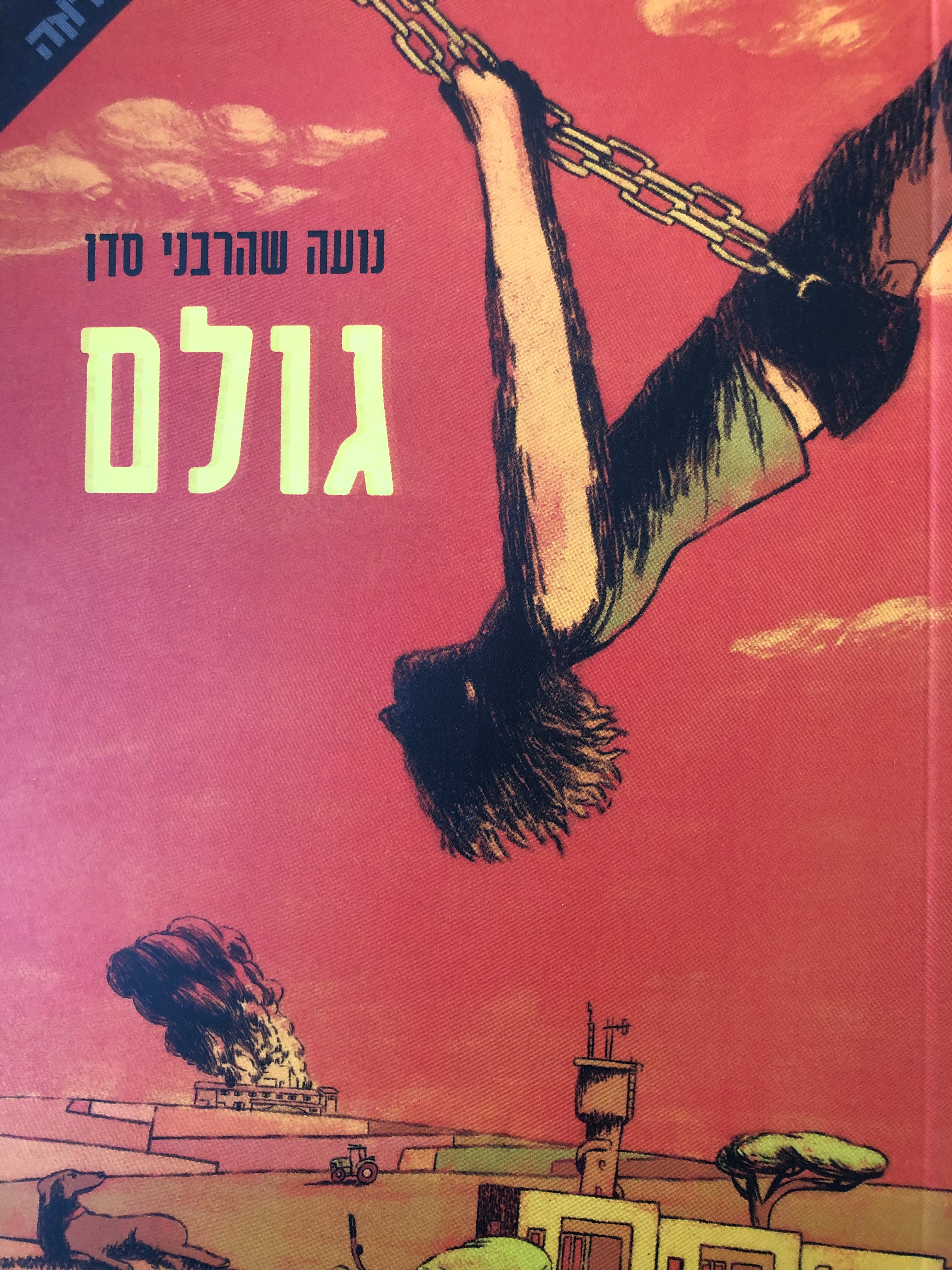 גולם