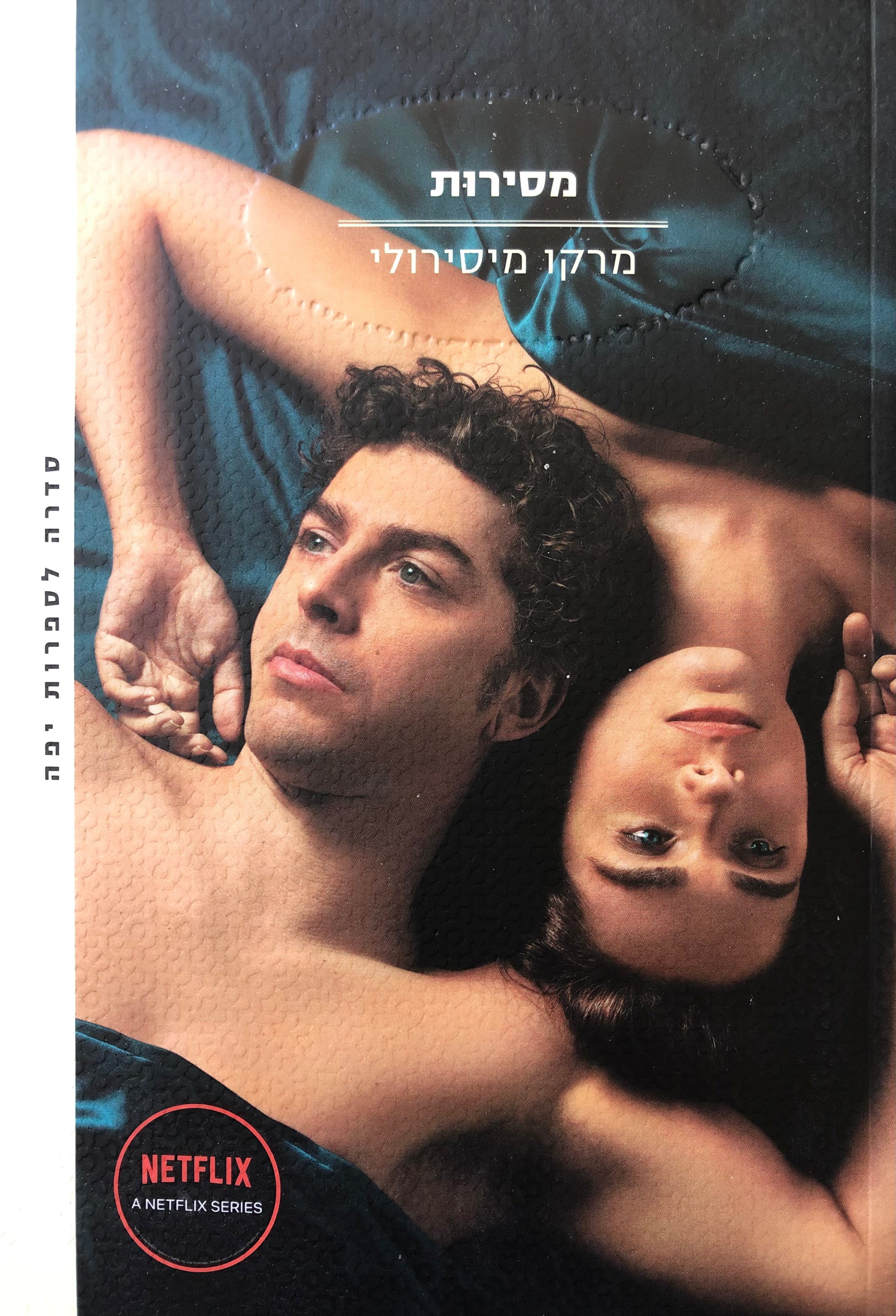 מסירות