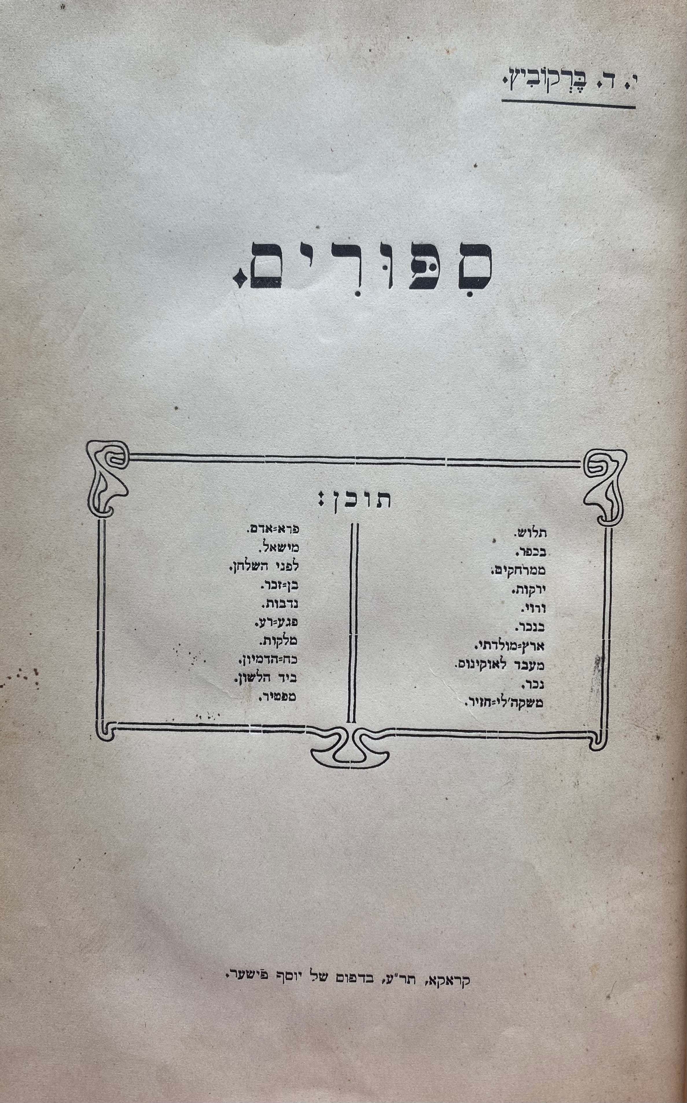 ספורים