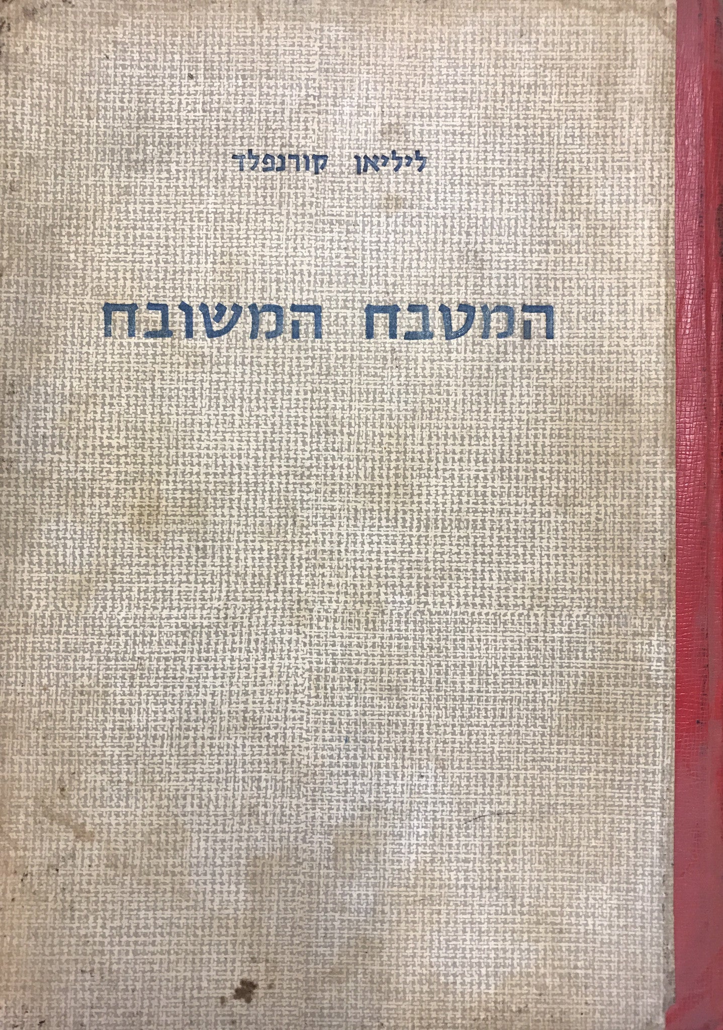 המטבח המשובח / הבישול בימינו
