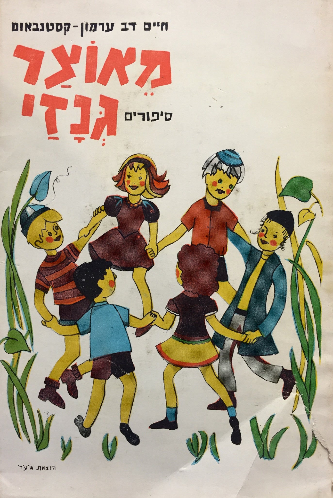 מאוצר גנזי