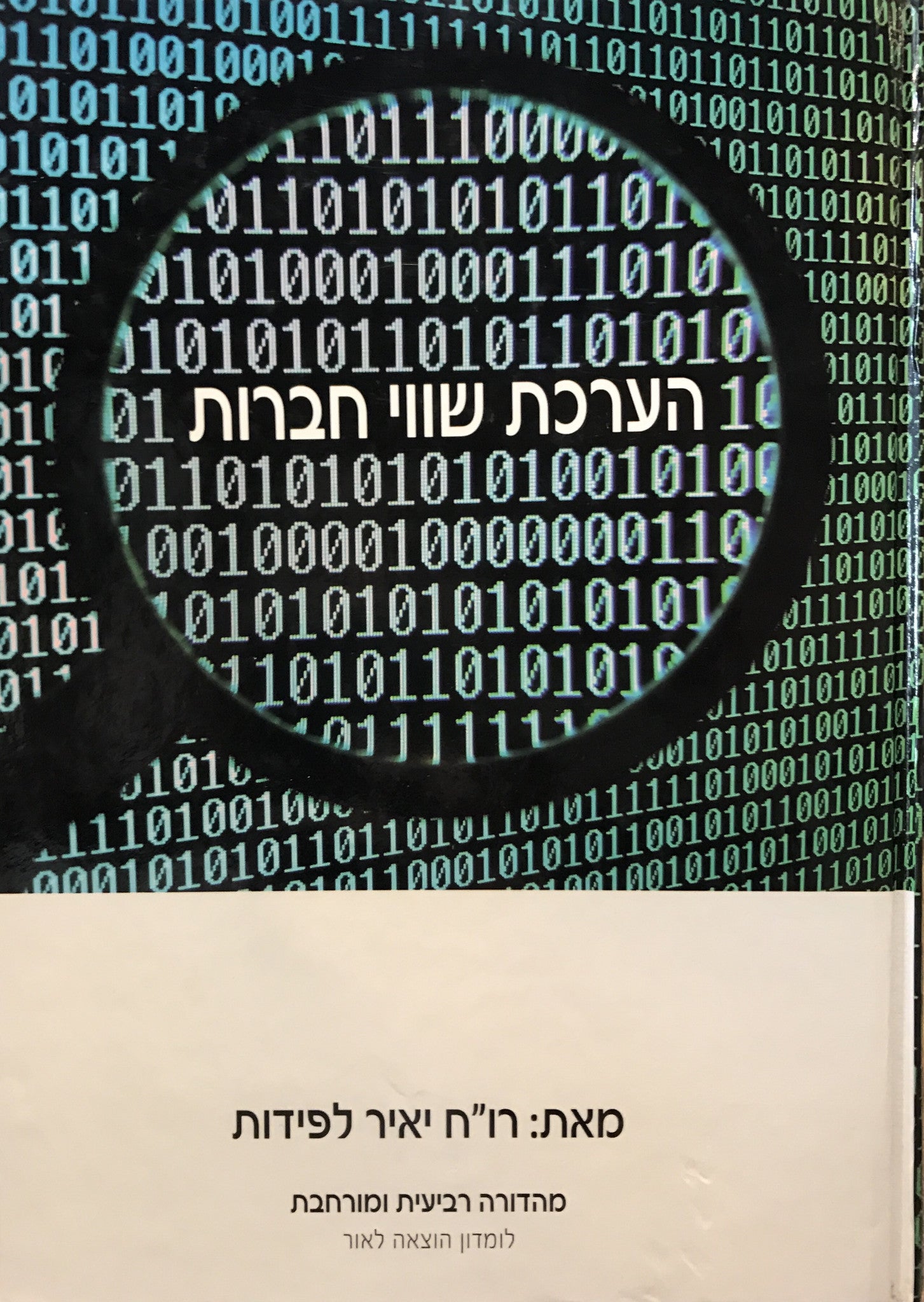 הערכת שווי חברות