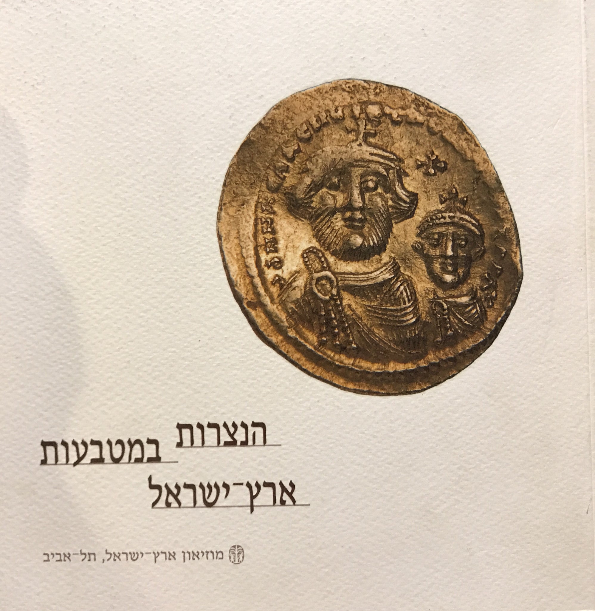 הנצרות במטבעות ארץ-ישראל