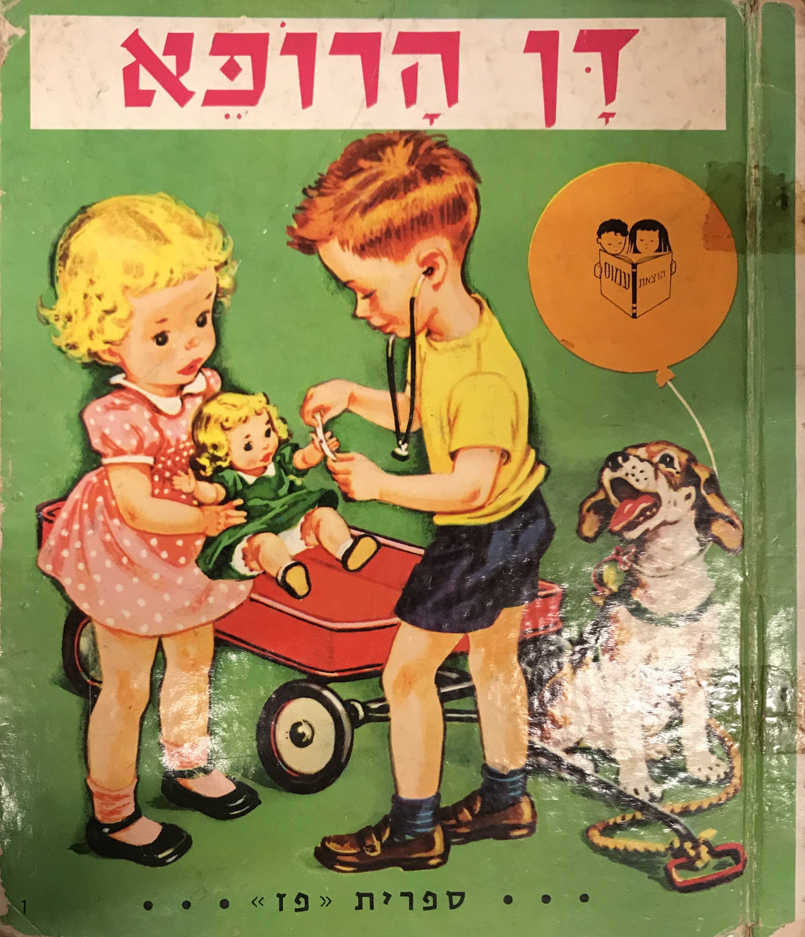 דן הרופא