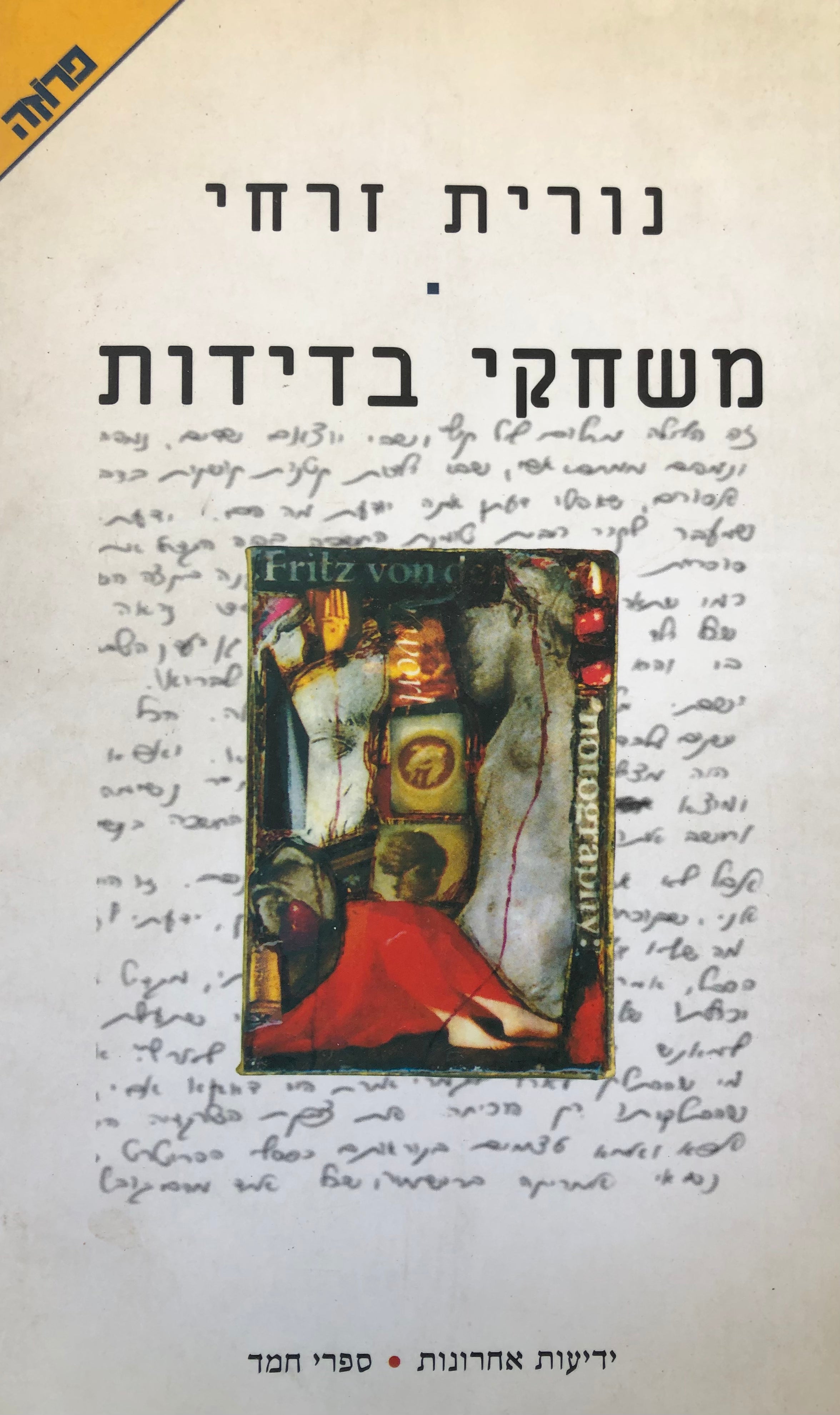 משחקי בדידות