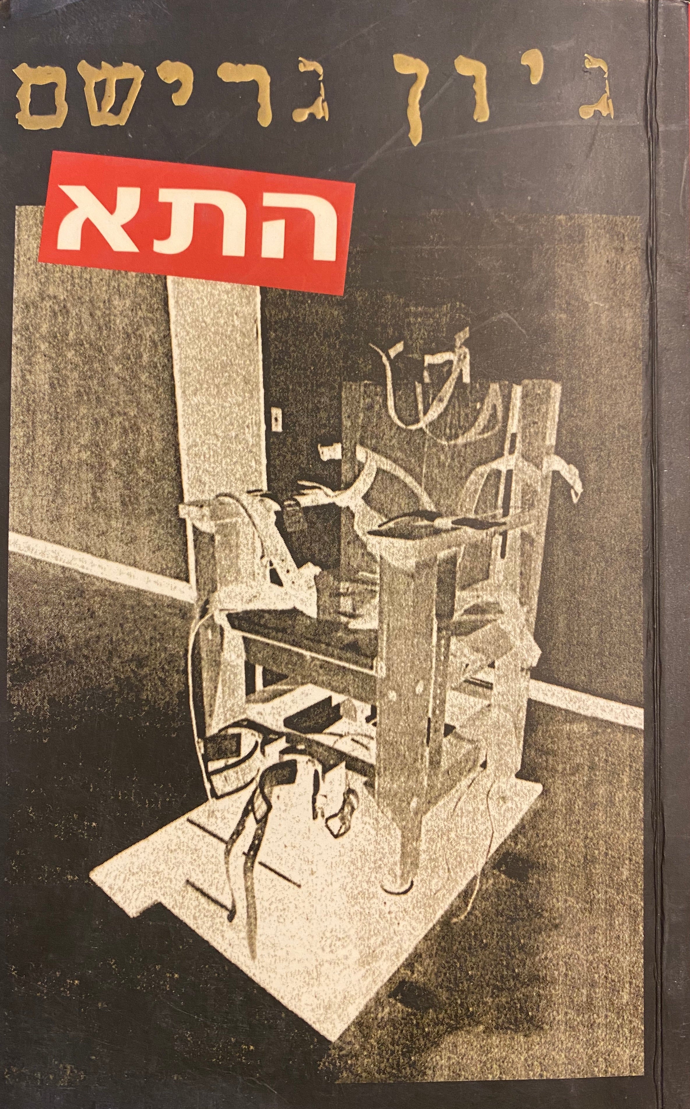 התא