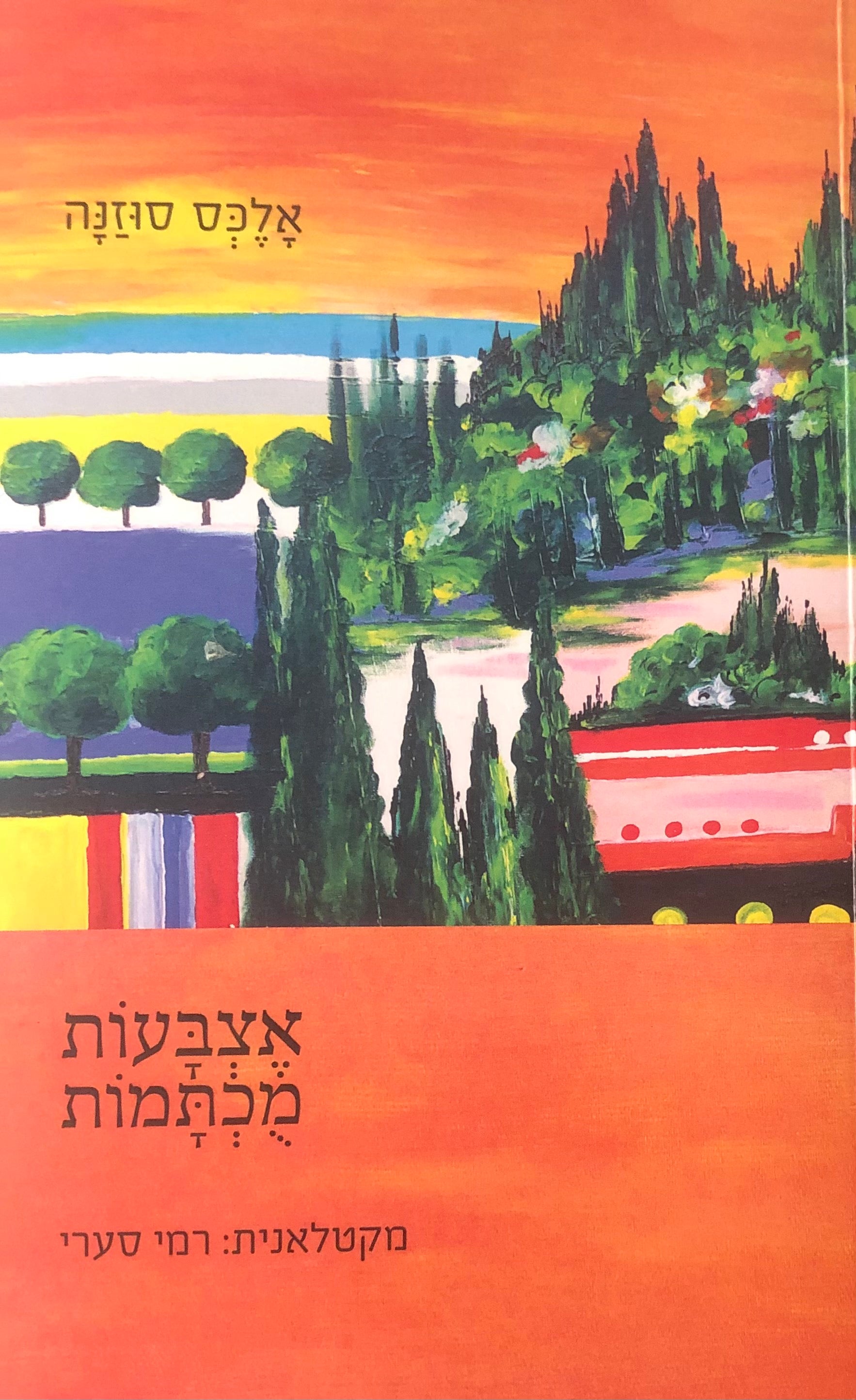 אצבעות מכתמות