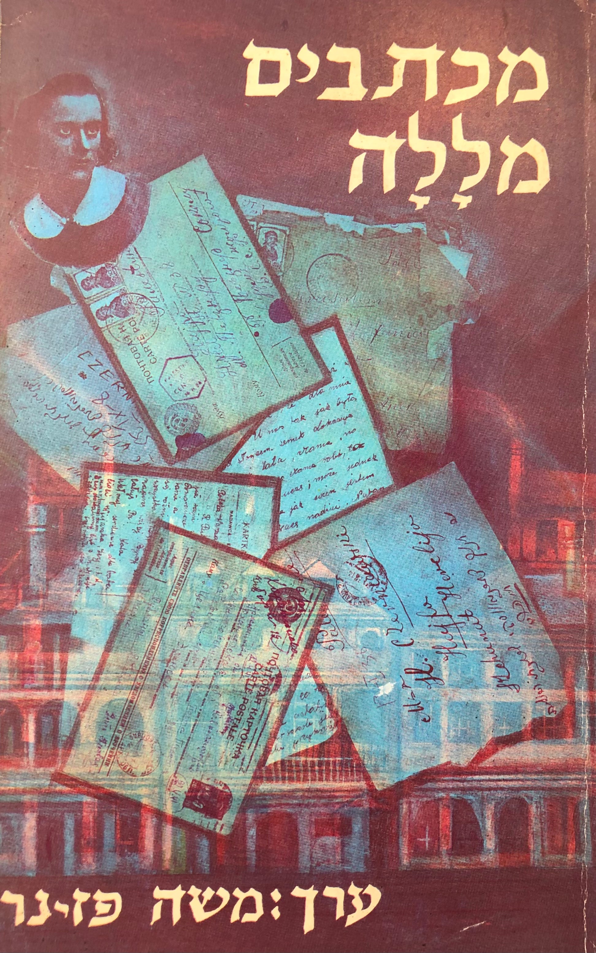 מכתבים מללה