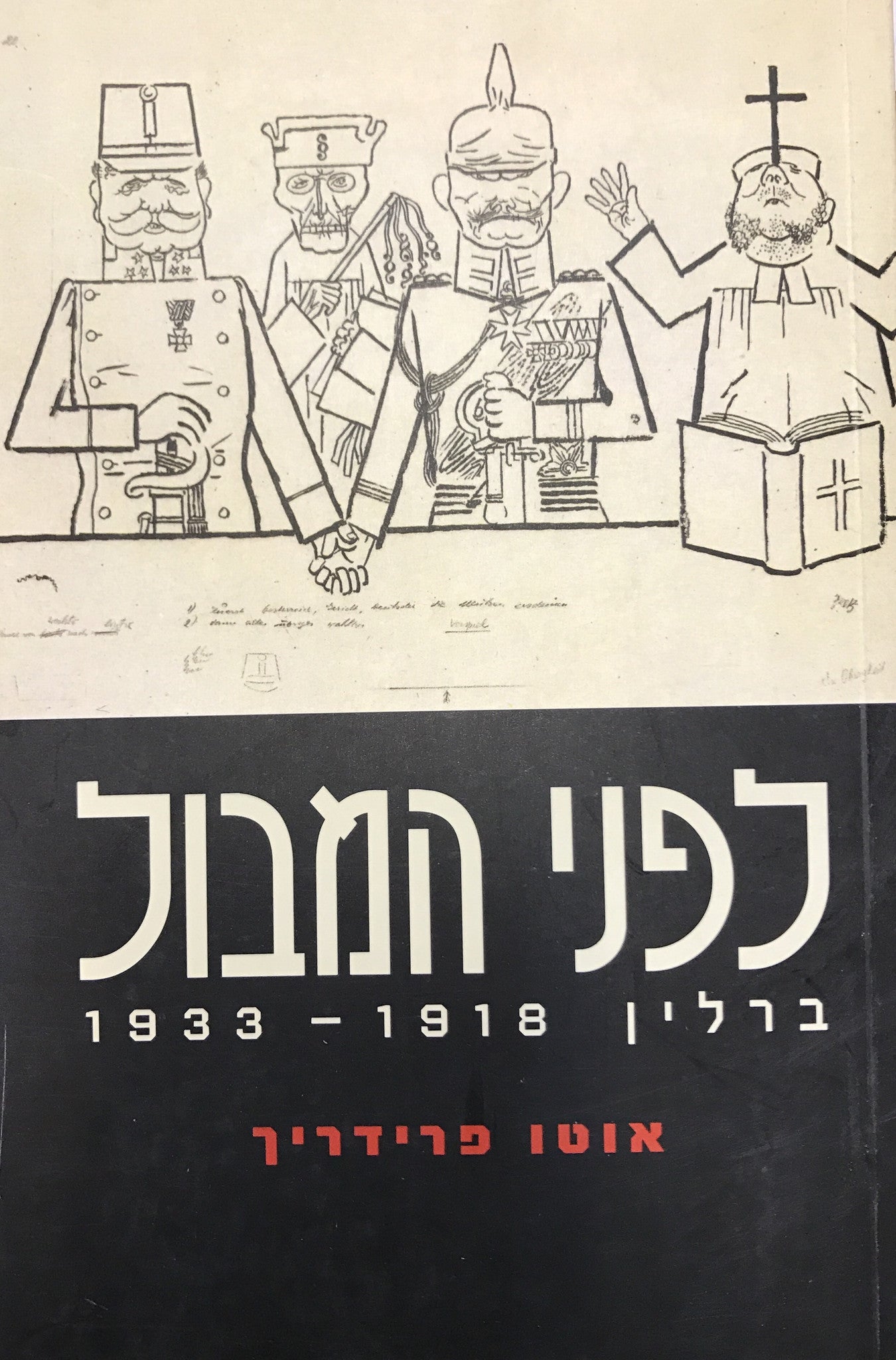 לפני המבול / ברלין 1918 - 1933