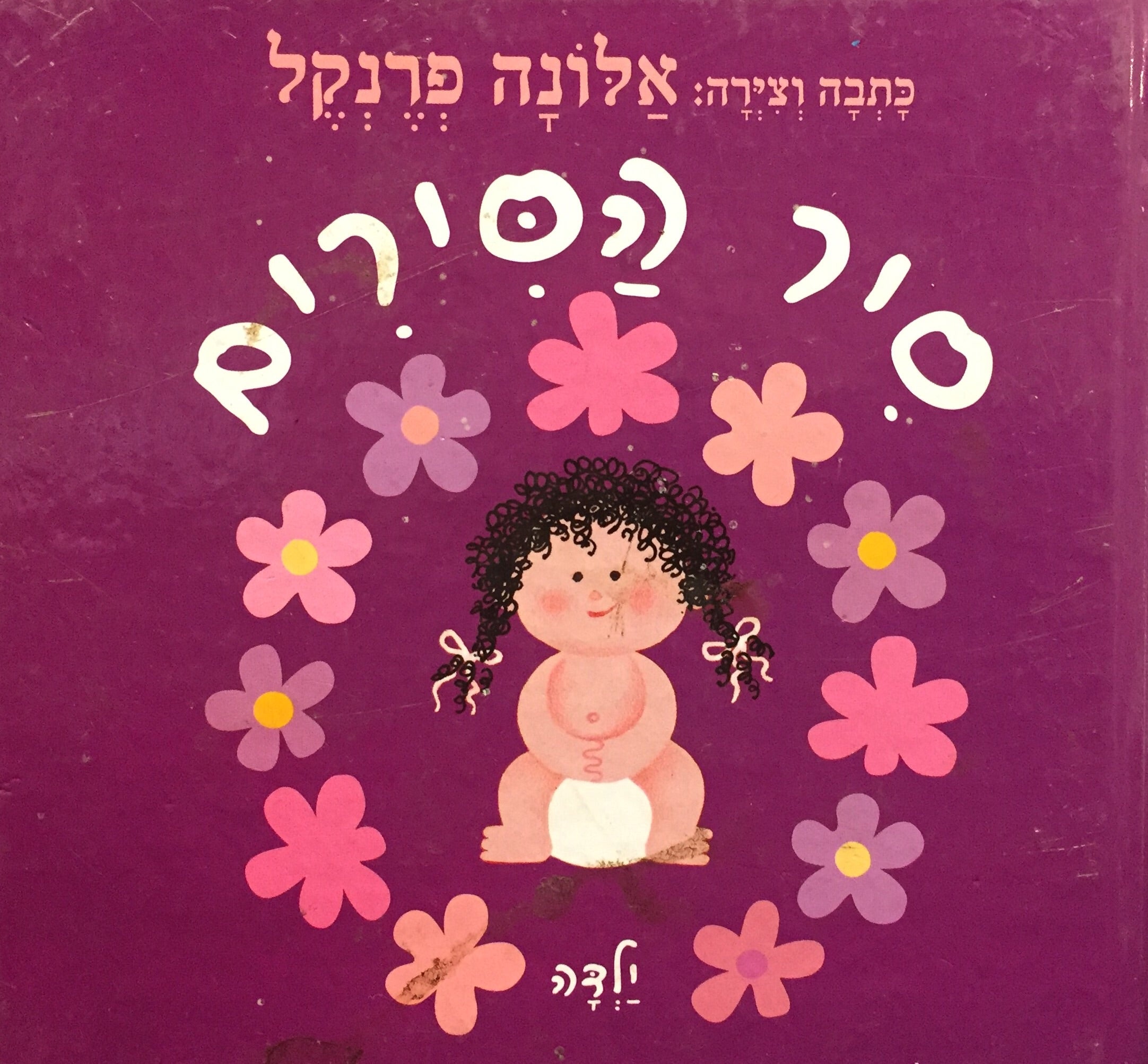סיר הסירים - ילדה