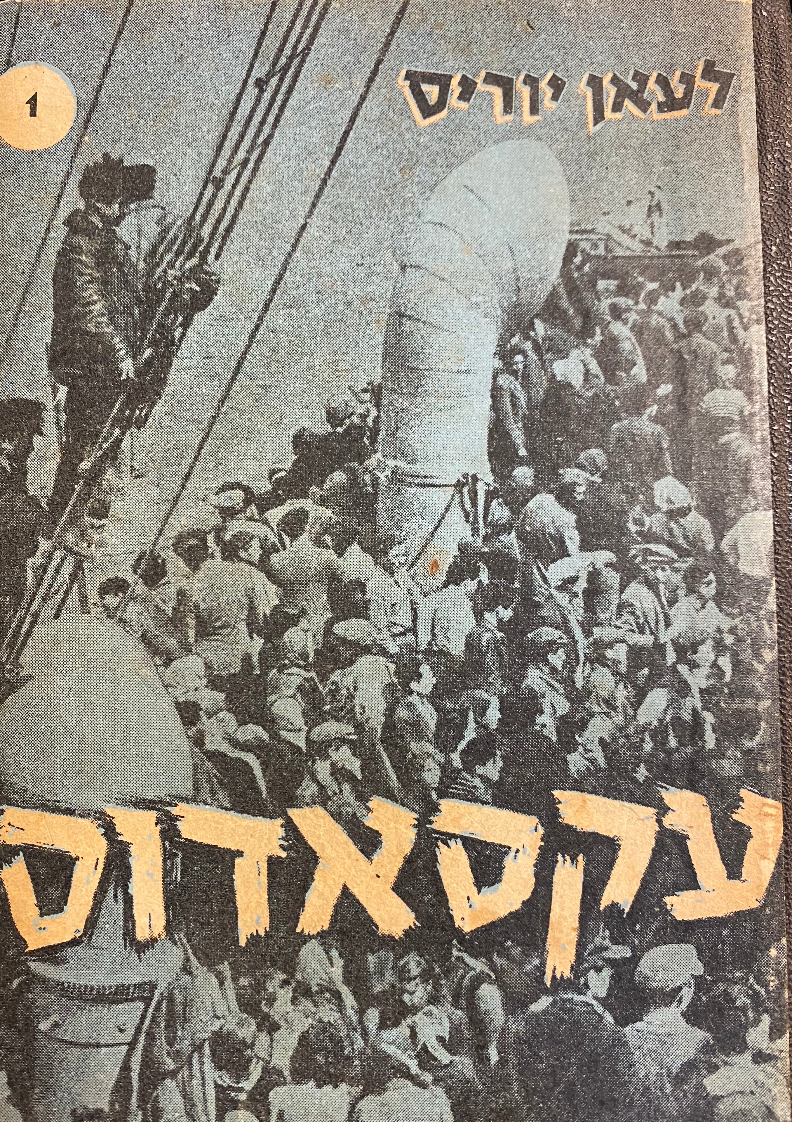 עקסאדוס/ יציאת אייראפע/ בשלושה כרכים