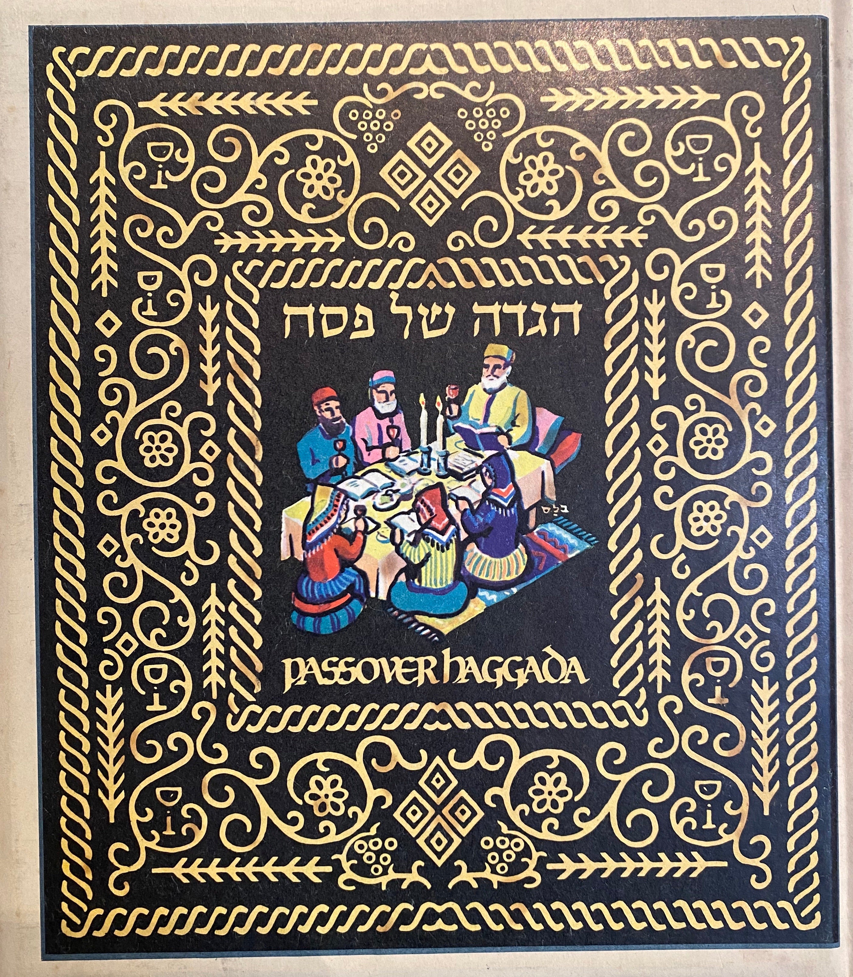 הגדה של פסח/ מהדורת יהודה/ עם צילומים של זולטן קלוגר