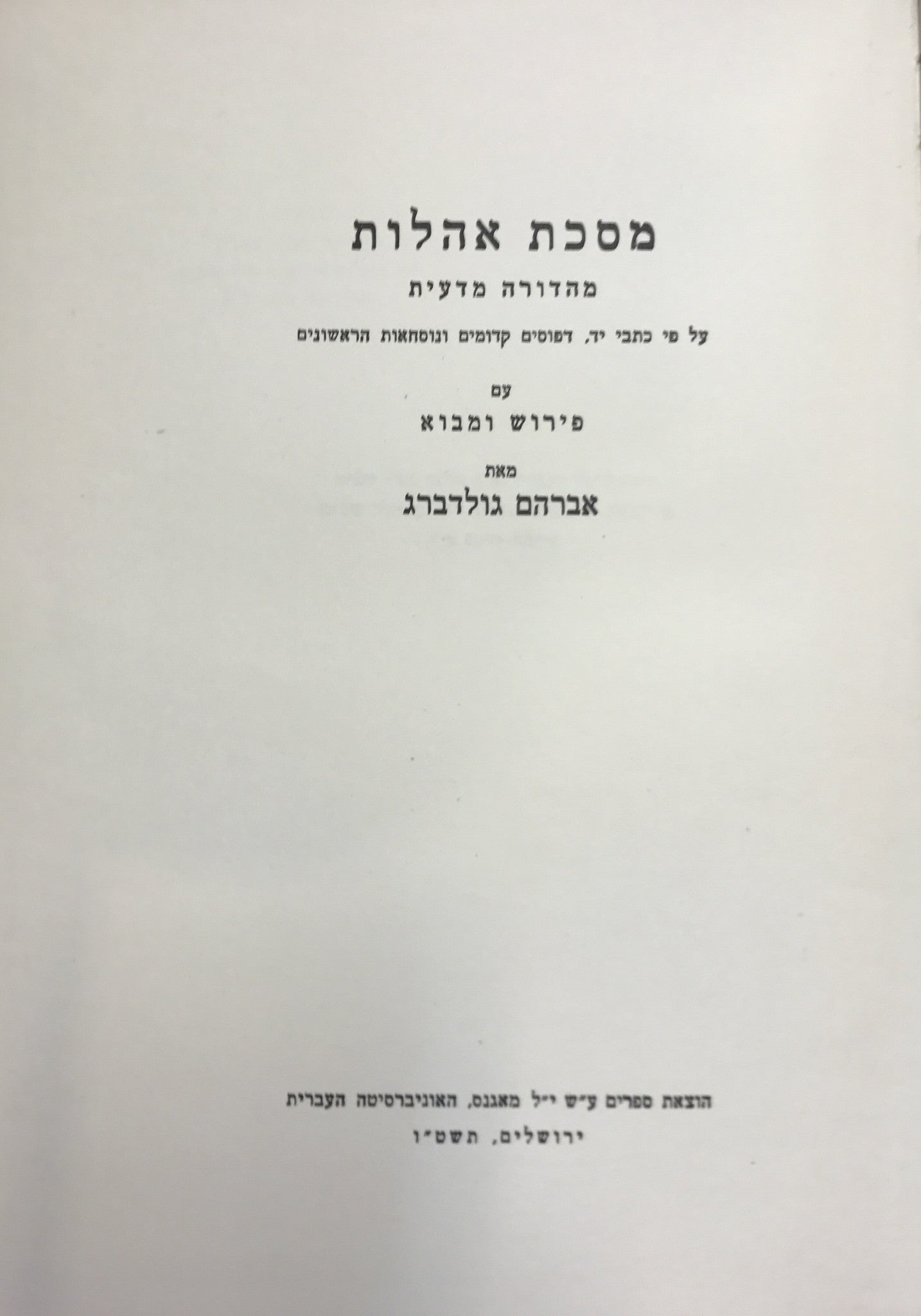 מסכת אהלות/מהדורה מדעית/ על פי כתב יד, דפוסים קדומים ונוסחאות הראשונים
